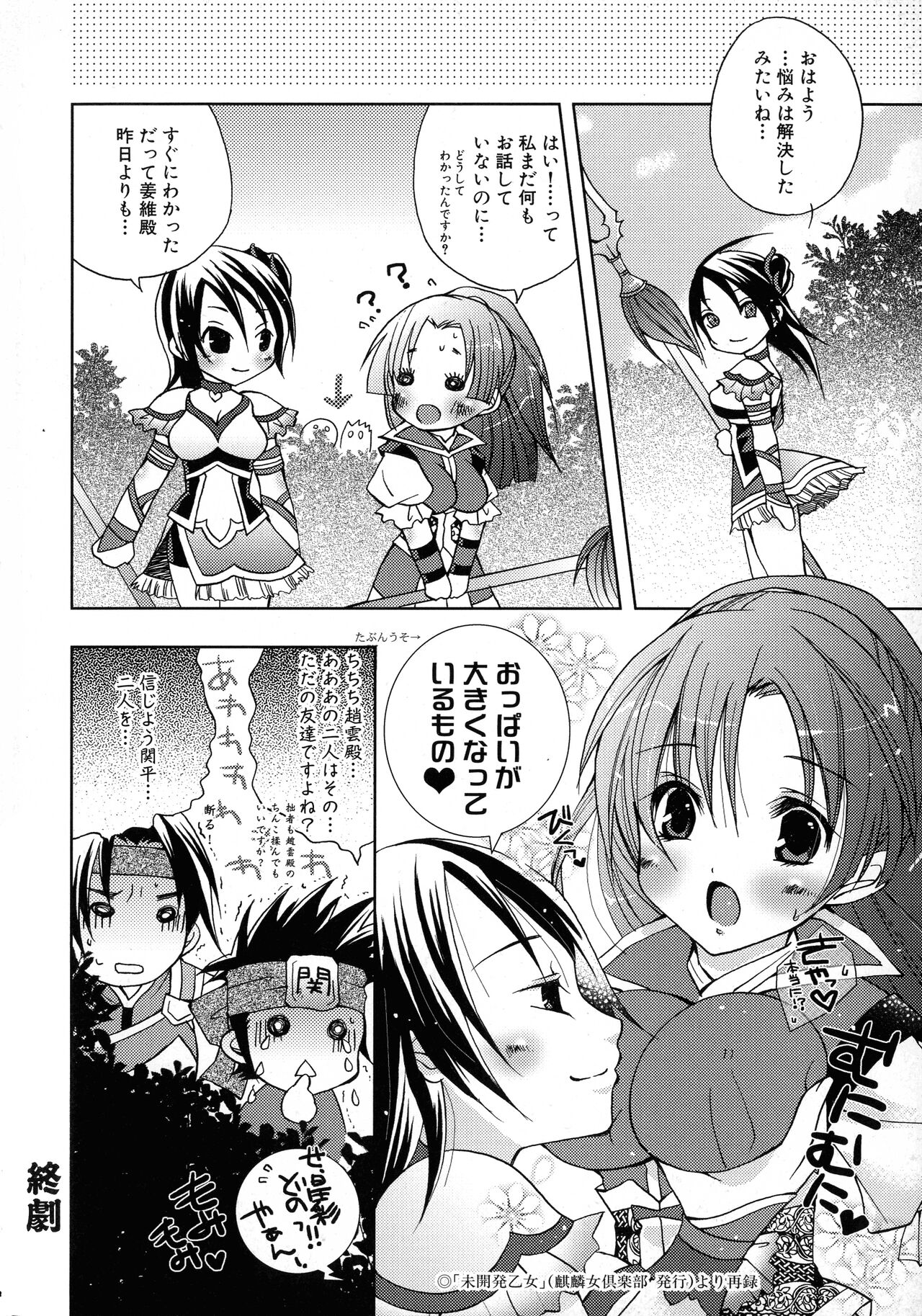 Sangoku Ryoujoku Emaki - Page 68