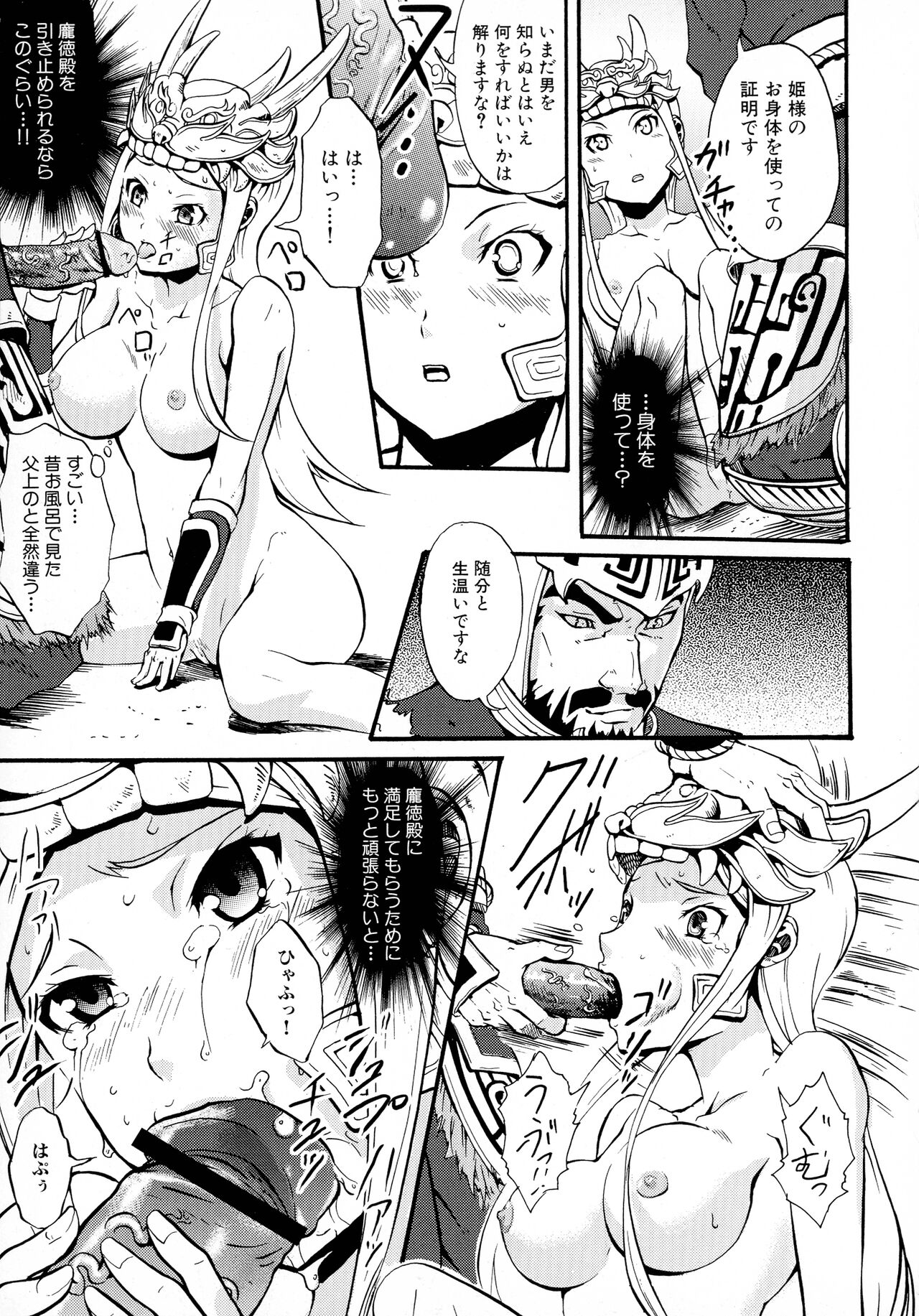 Sangoku Ryoujoku Emaki - Page 91