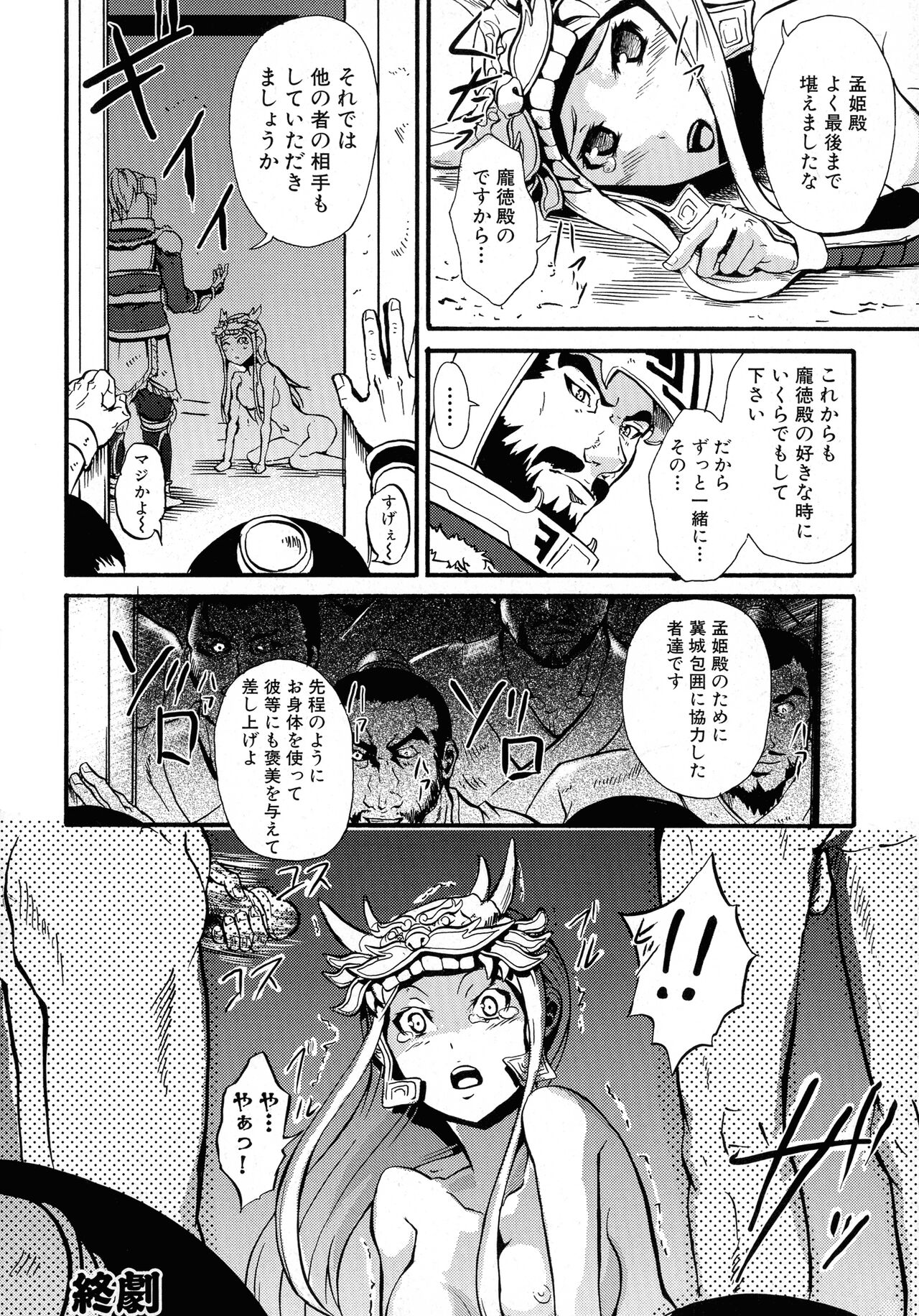 Sangoku Ryoujoku Emaki - Page 95