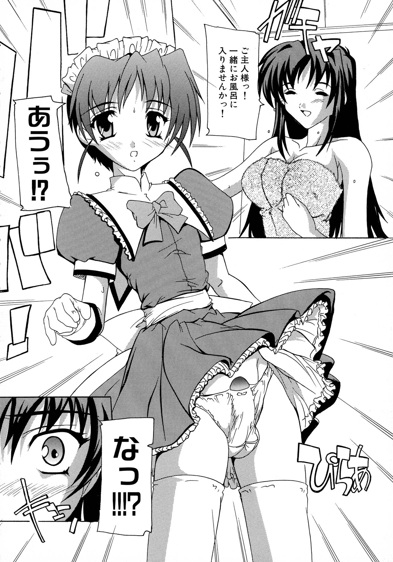 Maid ni Omakase! - Page 105