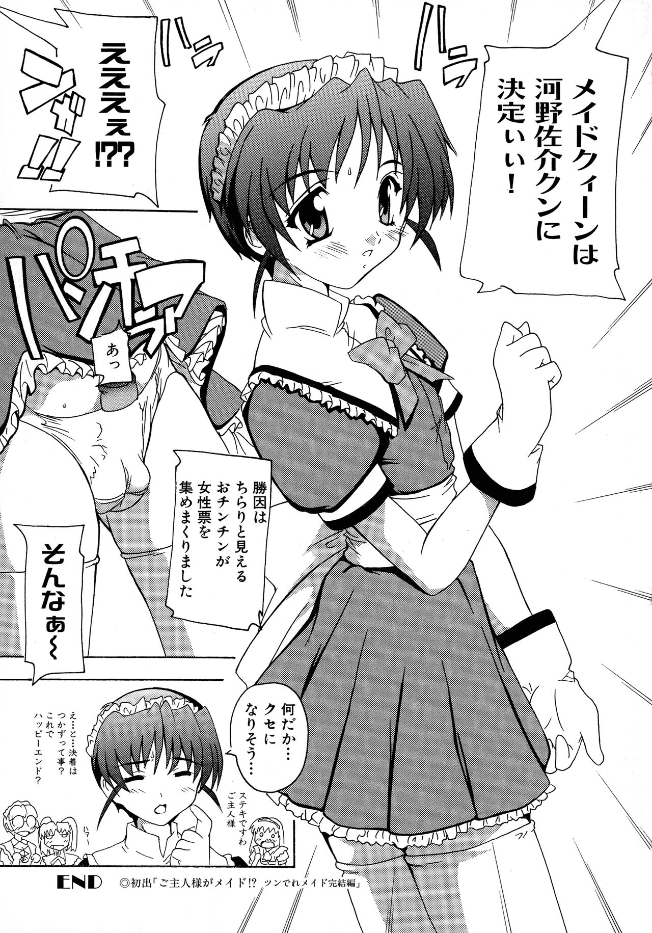 Maid ni Omakase! - Page 120