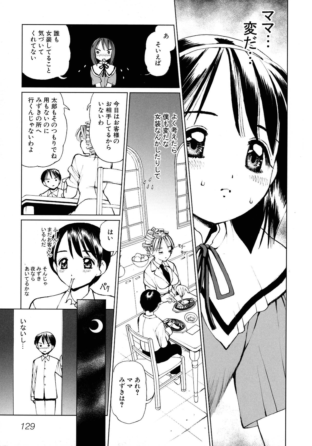 Maid ni Omakase! - Page 130