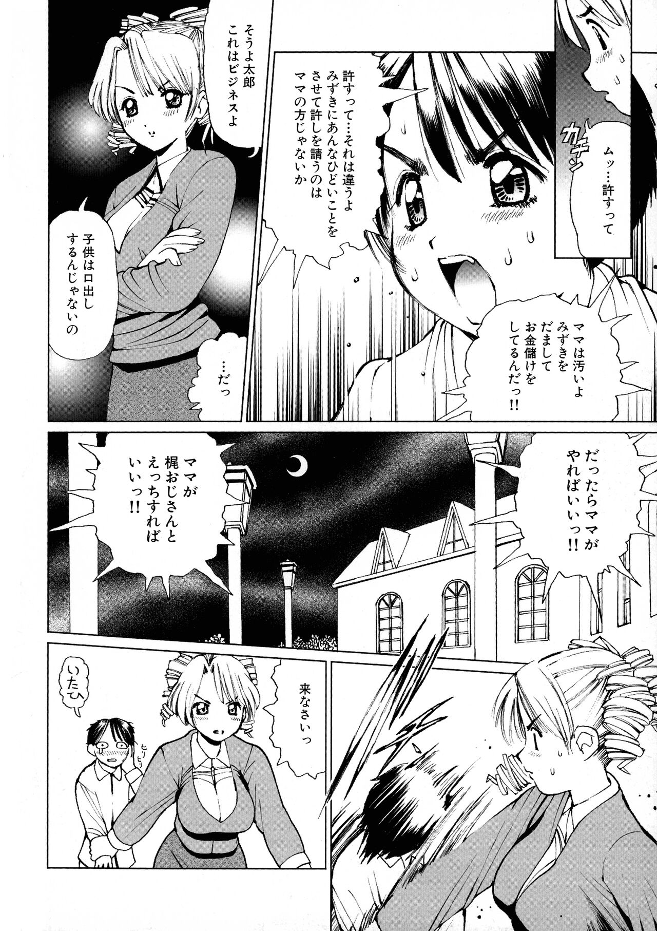 Maid ni Omakase! - Page 149