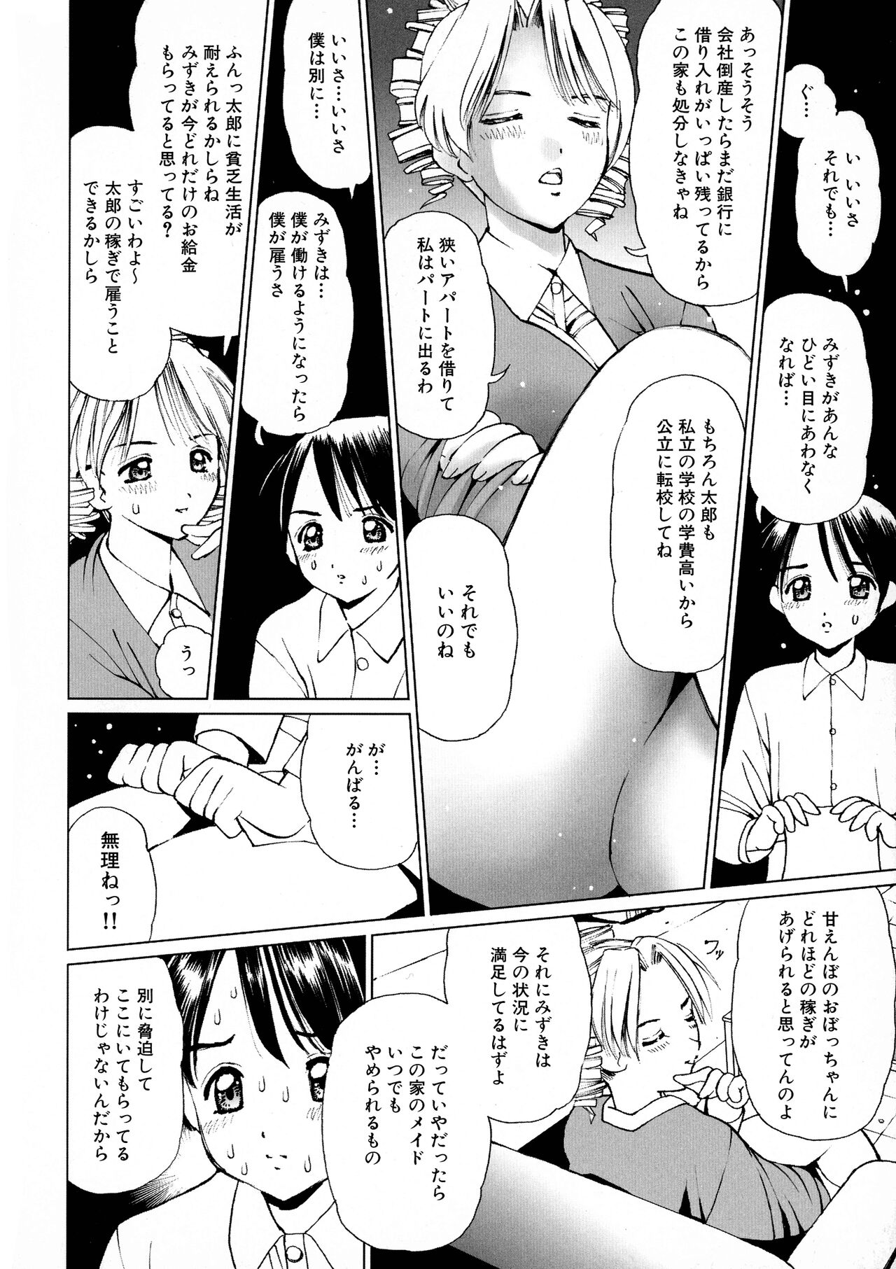 Maid ni Omakase! - Page 151