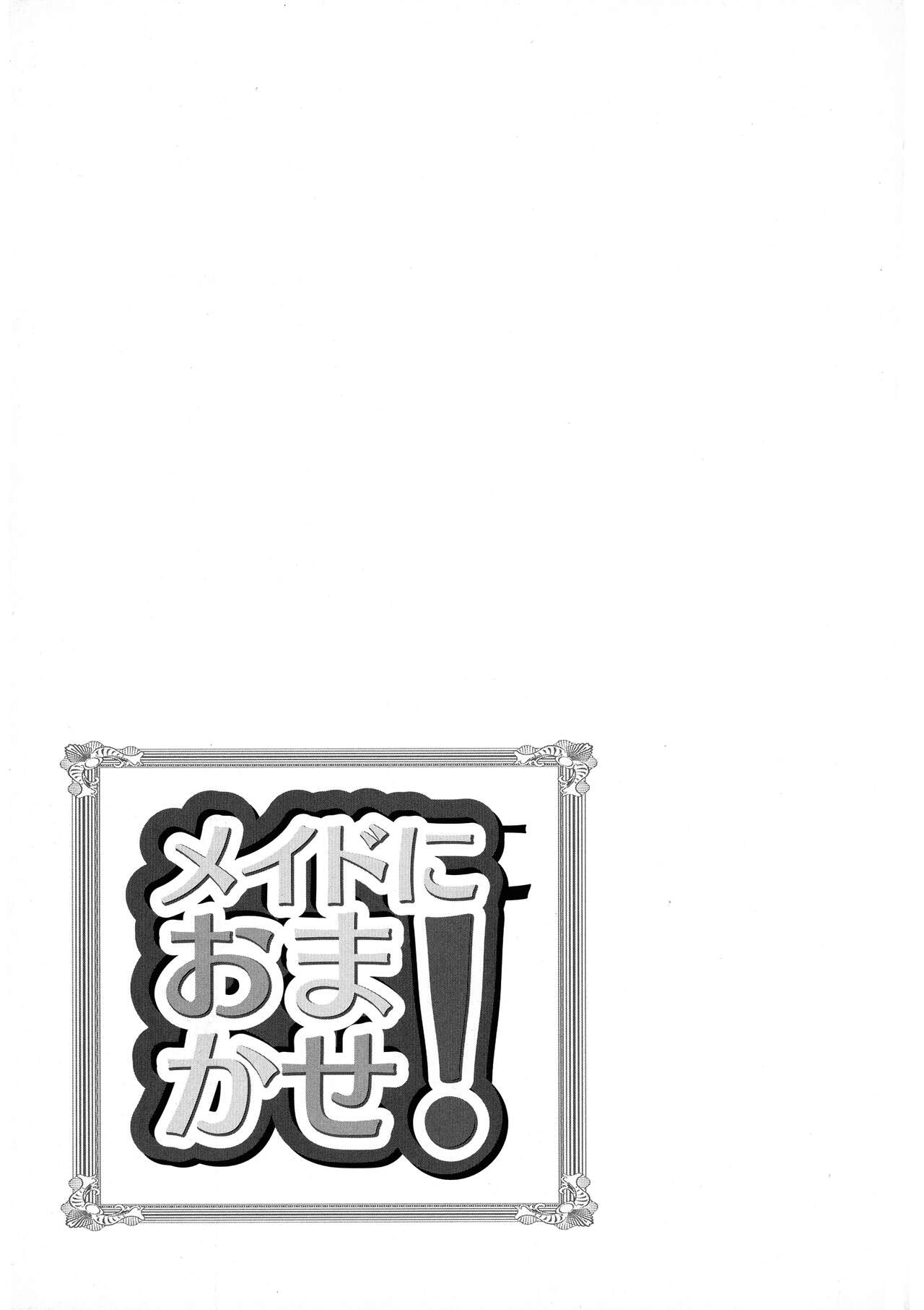 Maid ni Omakase! - Page 154
