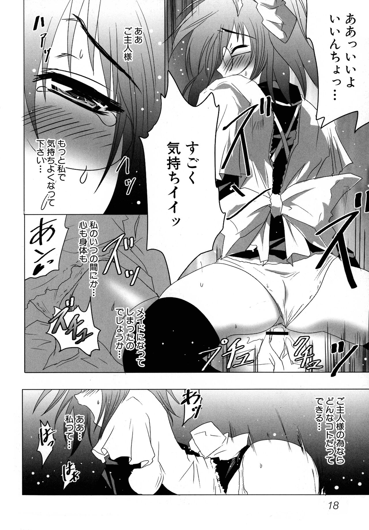 Maid ni Omakase! - Page 20