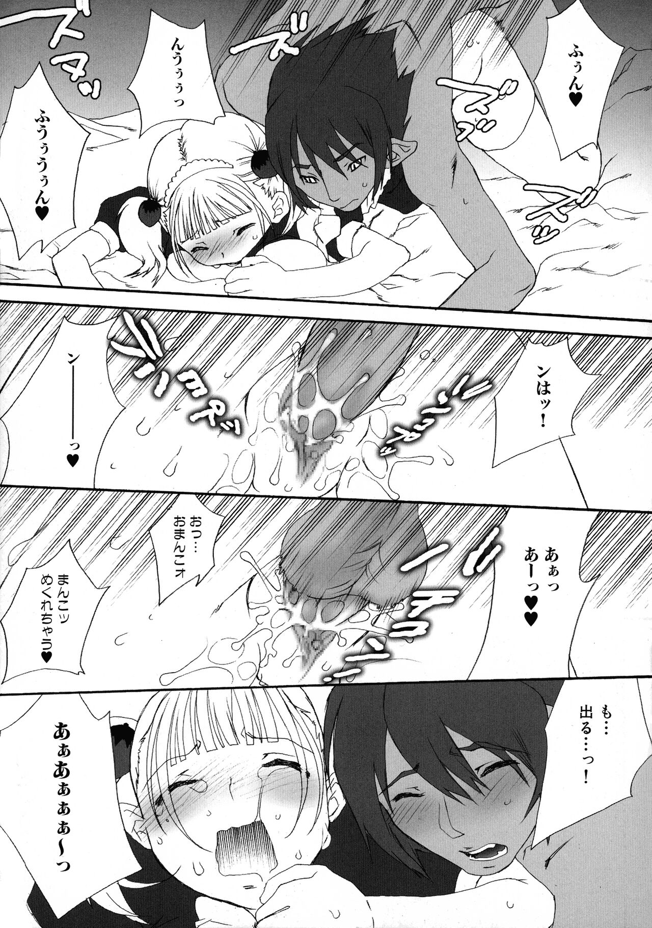 Maid ni Omakase! - Page 57