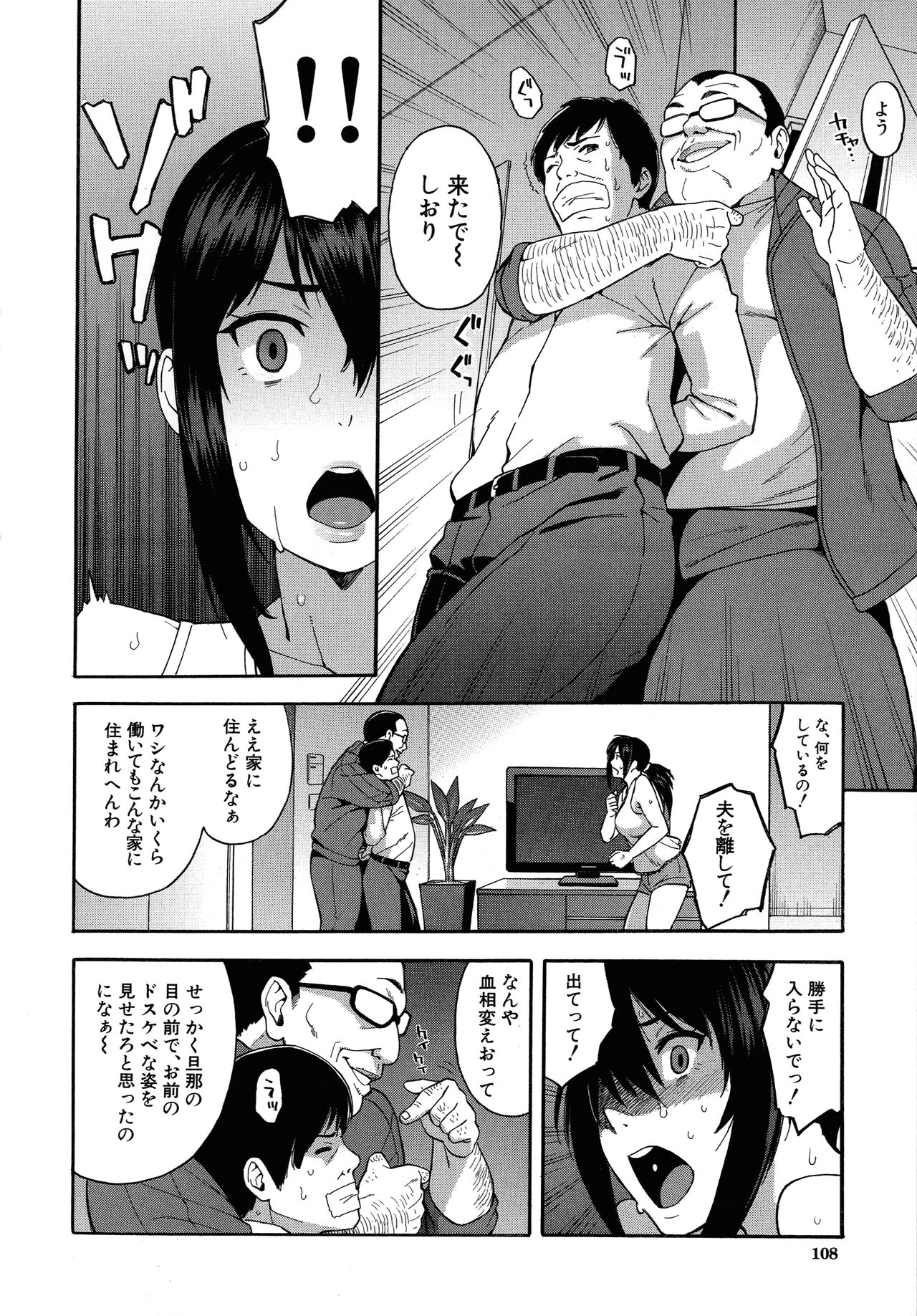 Hitozuma x Netorare - Page 110