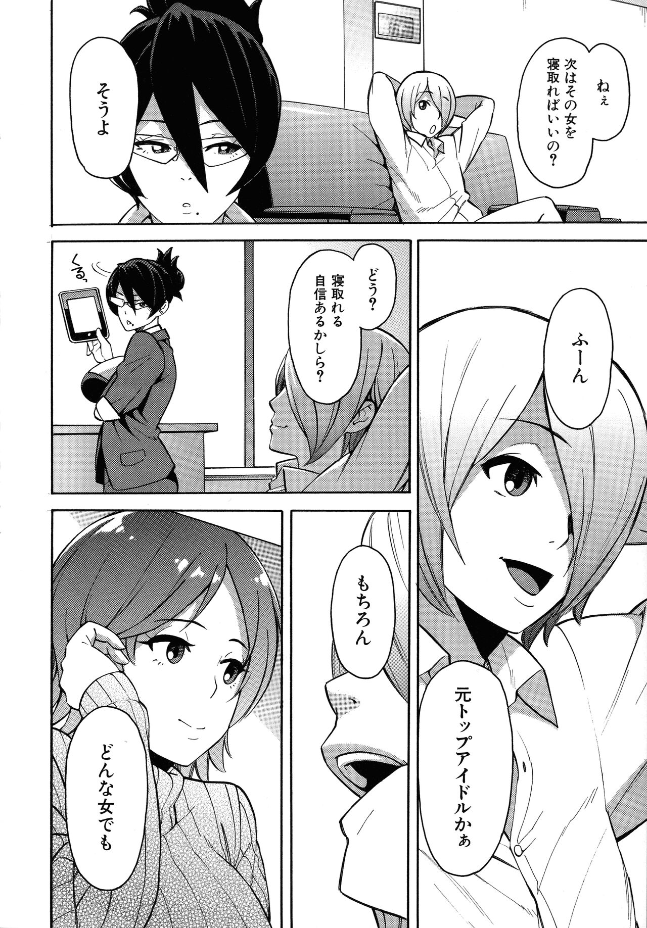 Hitozuma x Netorare - Page 166