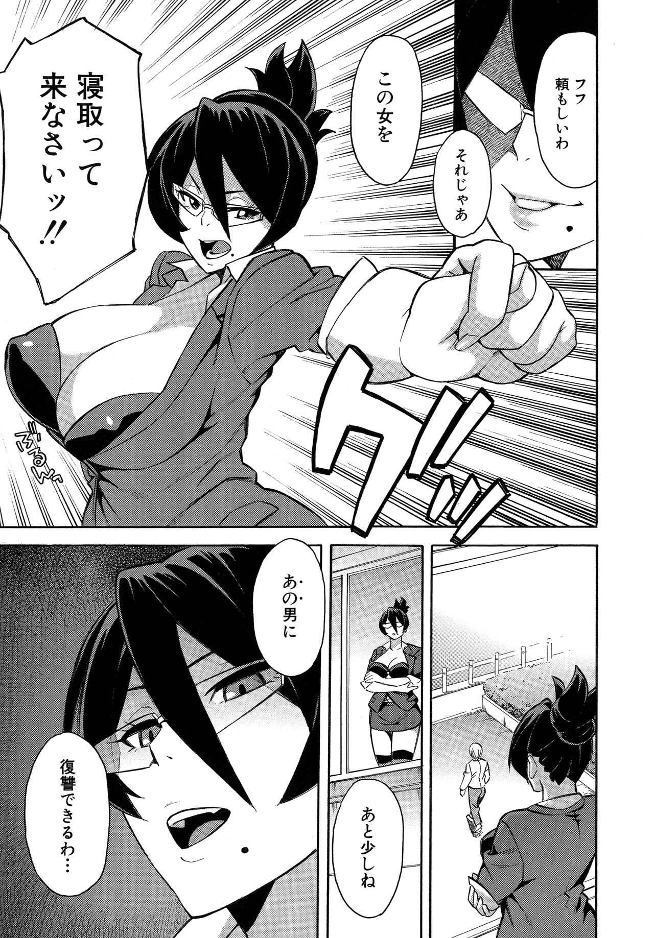 Hitozuma x Netorare - Page 167
