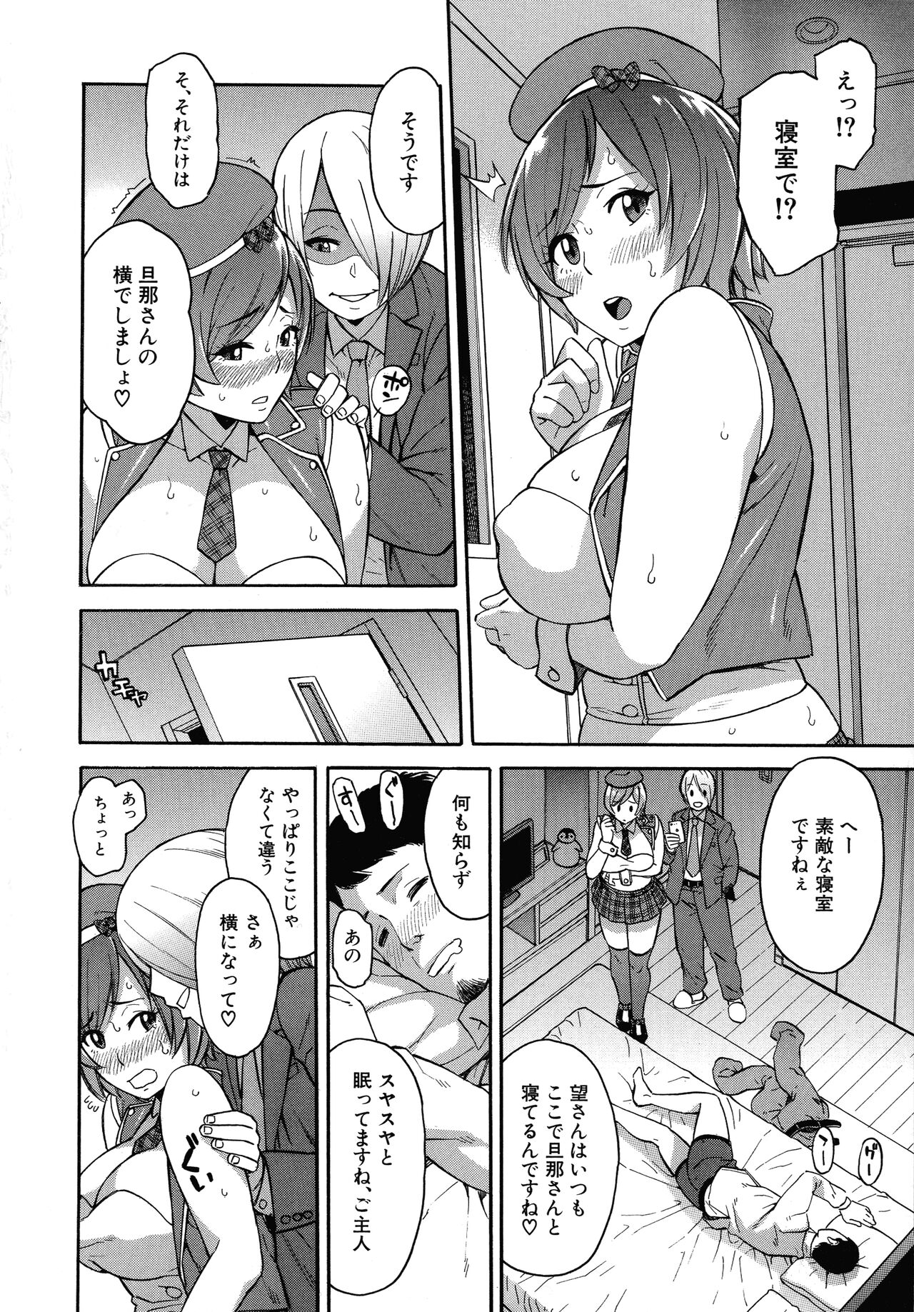 Hitozuma x Netorare - Page 194