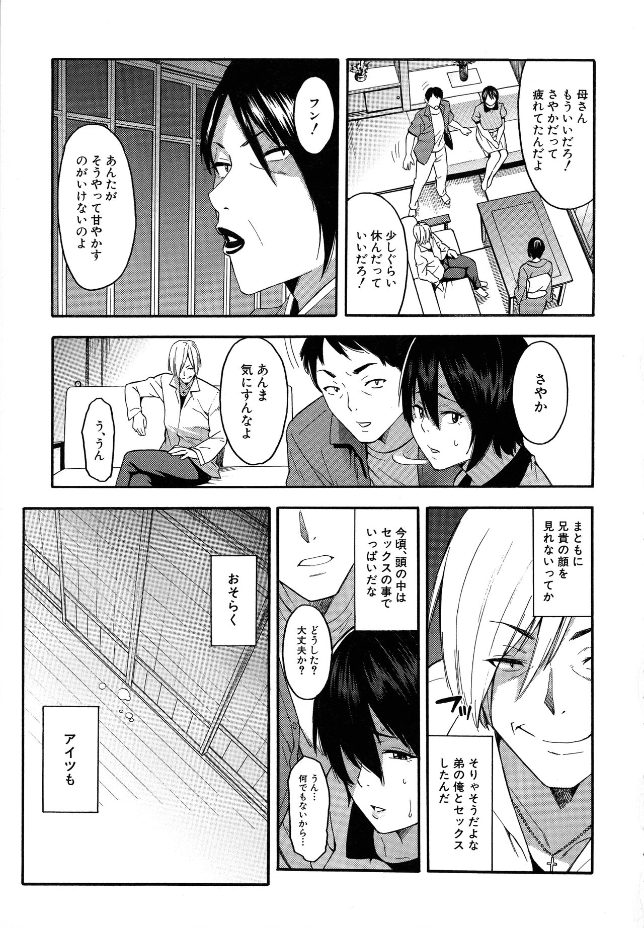Hitozuma x Netorare - Page 29