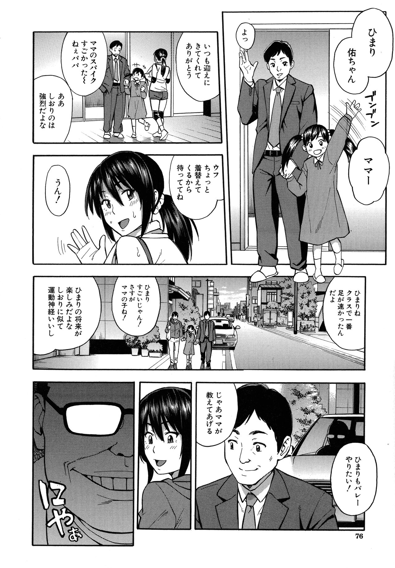 Hitozuma x Netorare - Page 78