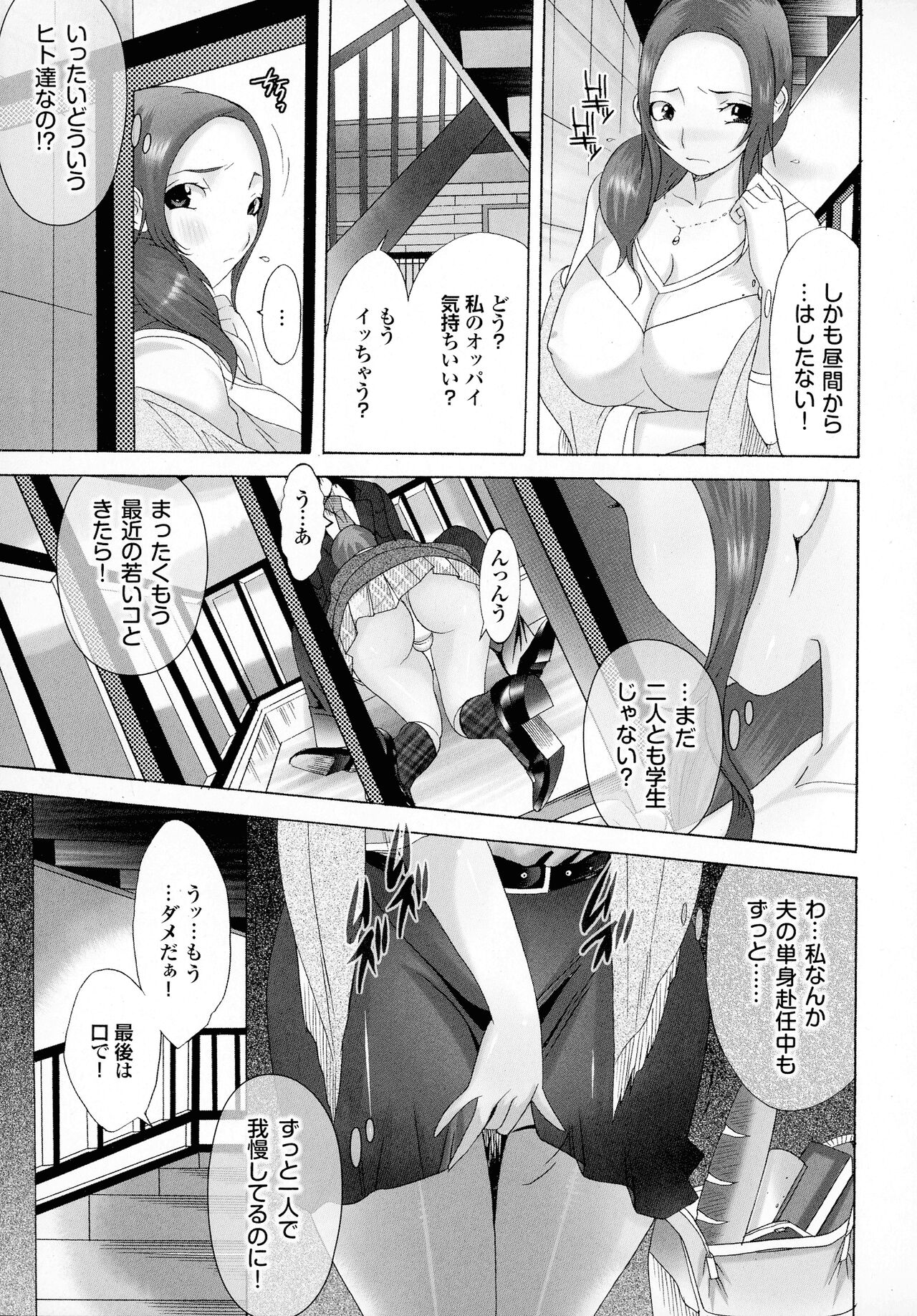 Okaa-san mo Issho - Page 103