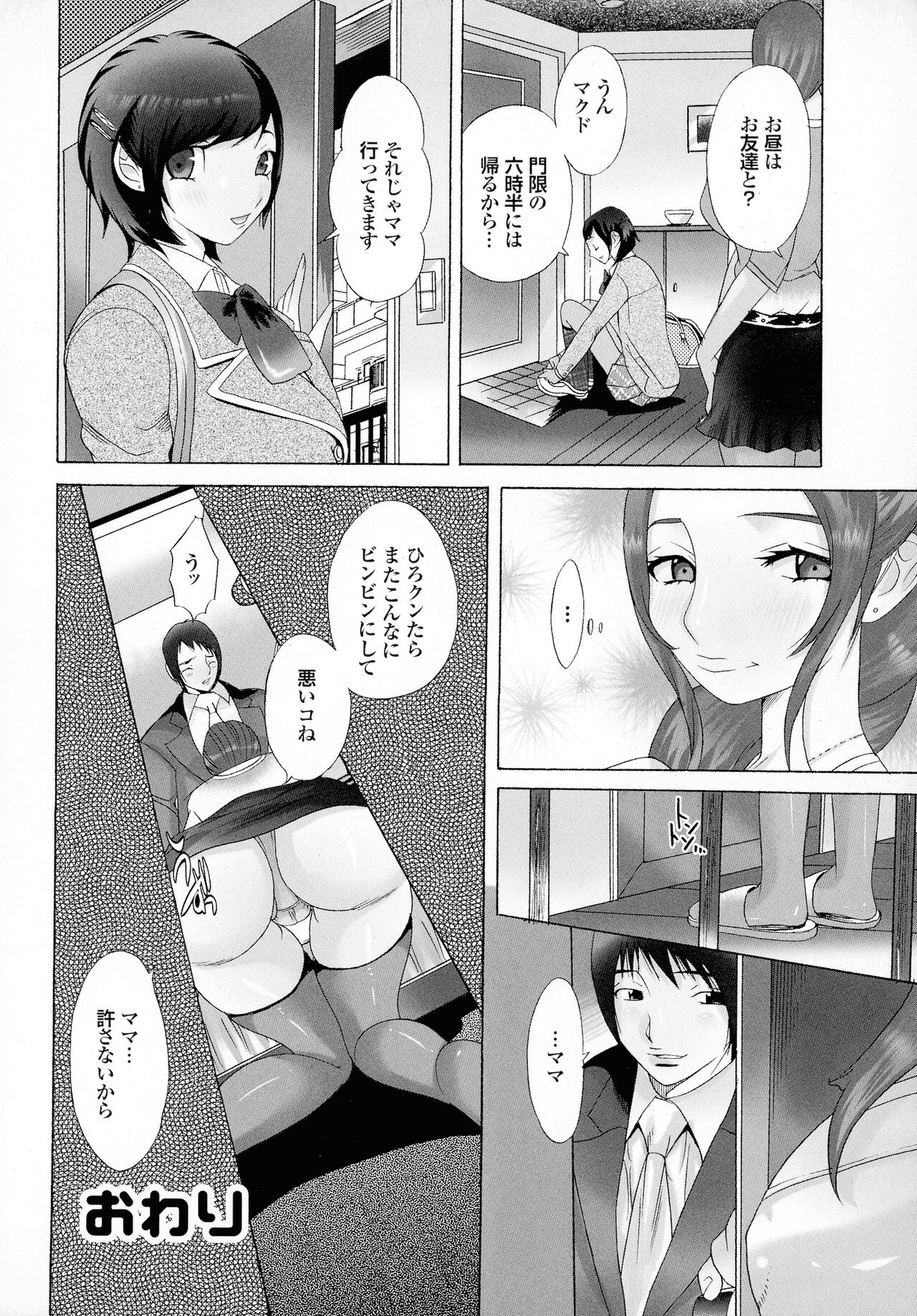 Okaa-san mo Issho - Page 118