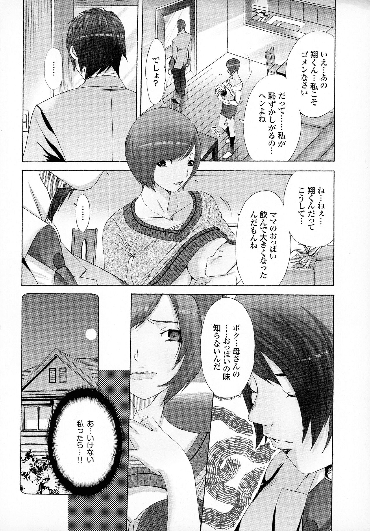 Okaa-san mo Issho - Page 122