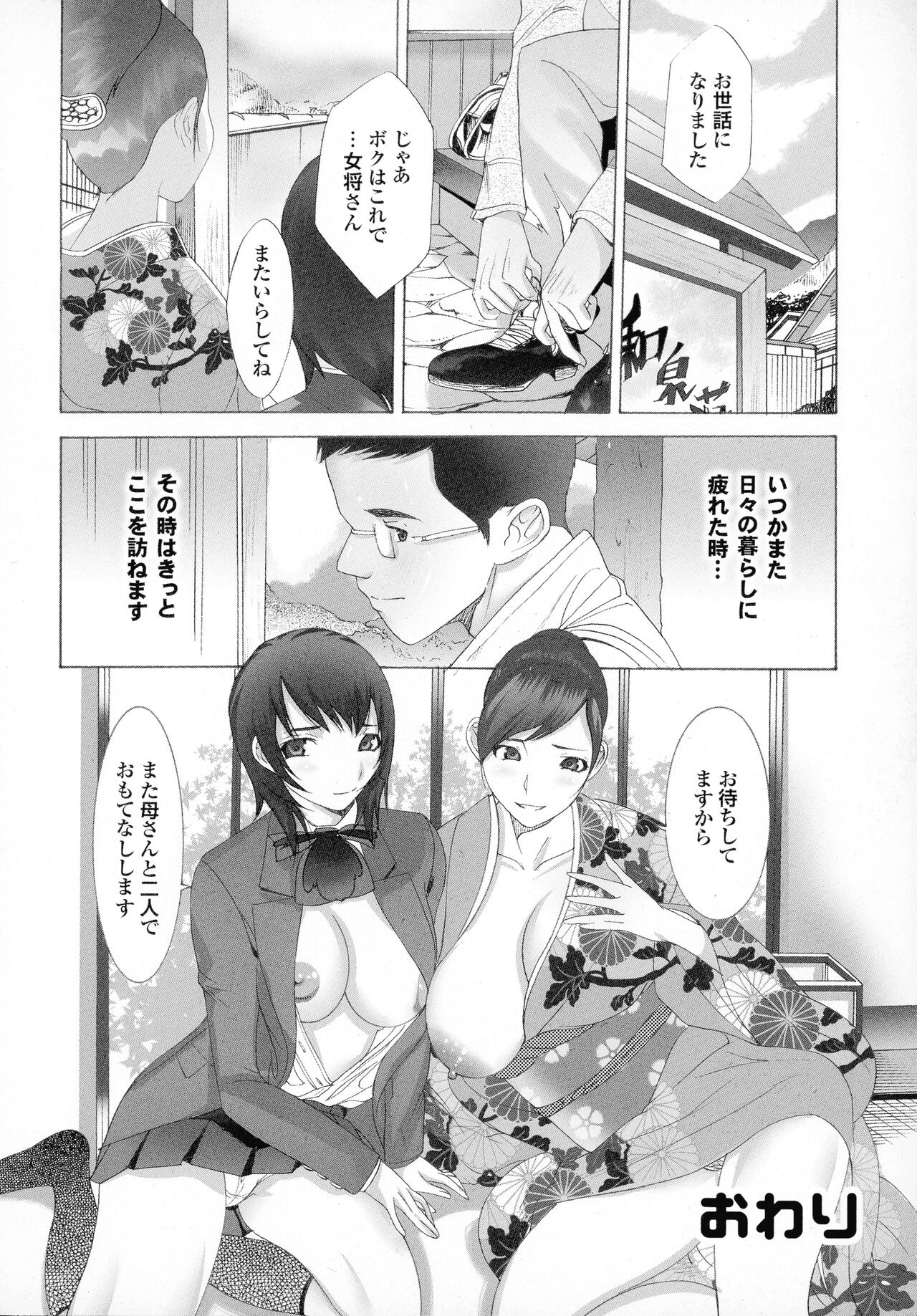 Okaa-san mo Issho - Page 80