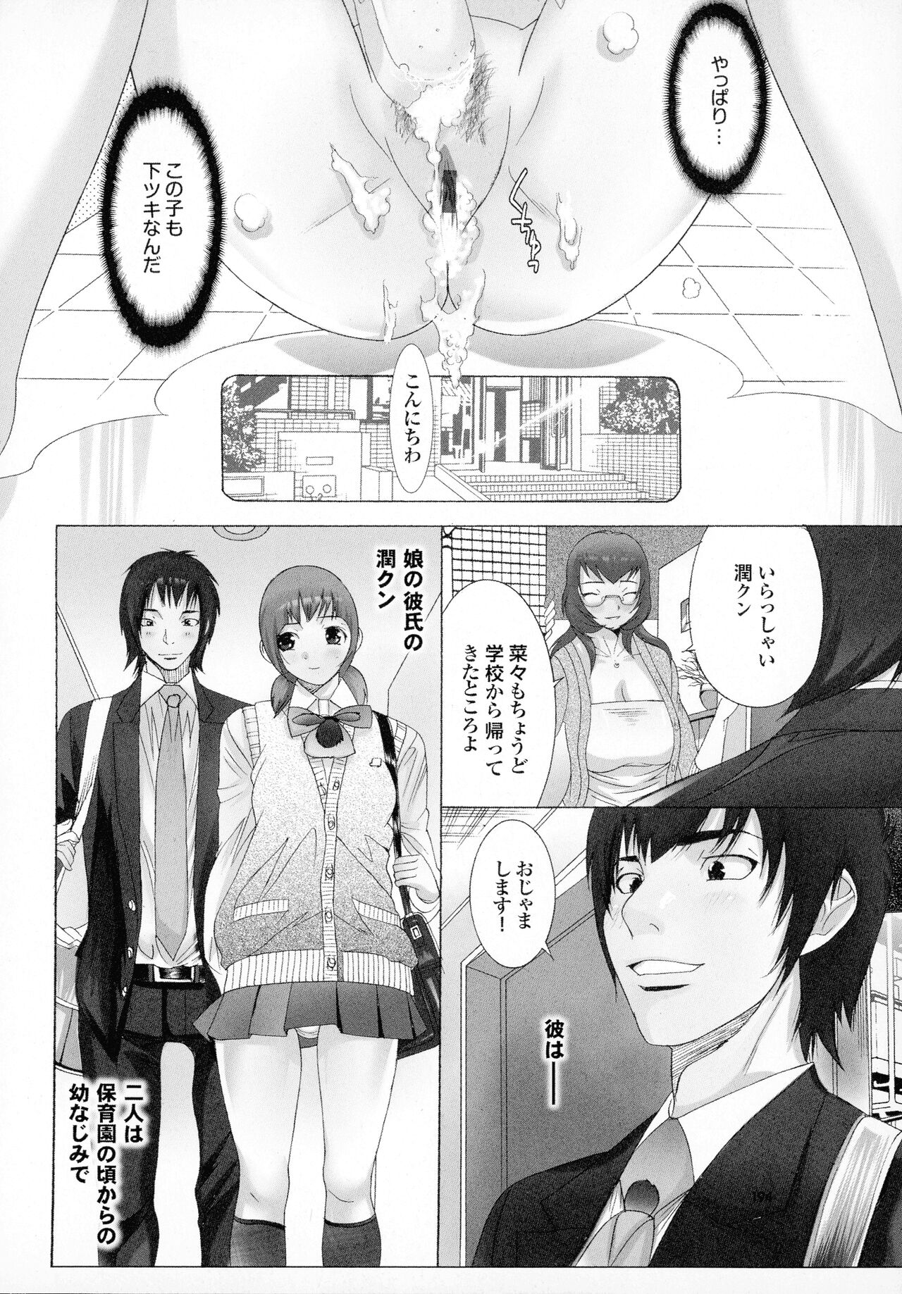 Okaa-san mo Issho - Page 84