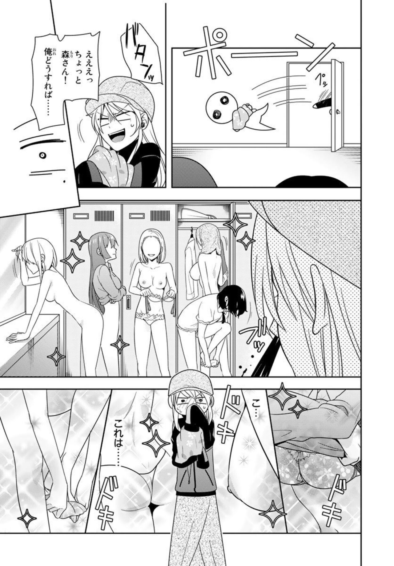 Ore no Sonna Toko Torunaa! ~Nyotaika Ikemen no Junan~ 1 - Page 11