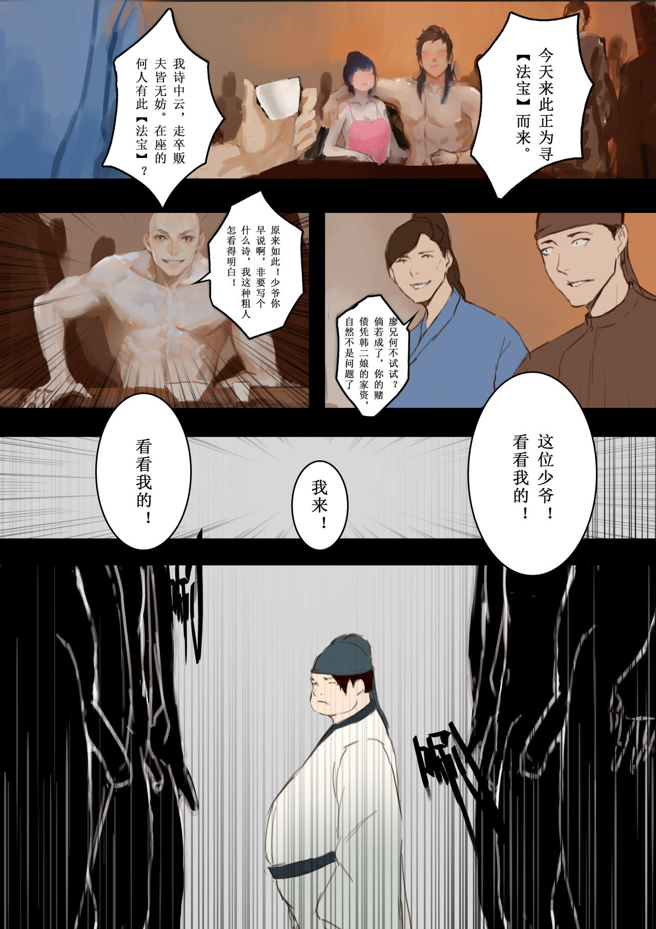【萱梦录】引雀谣 - Page 14