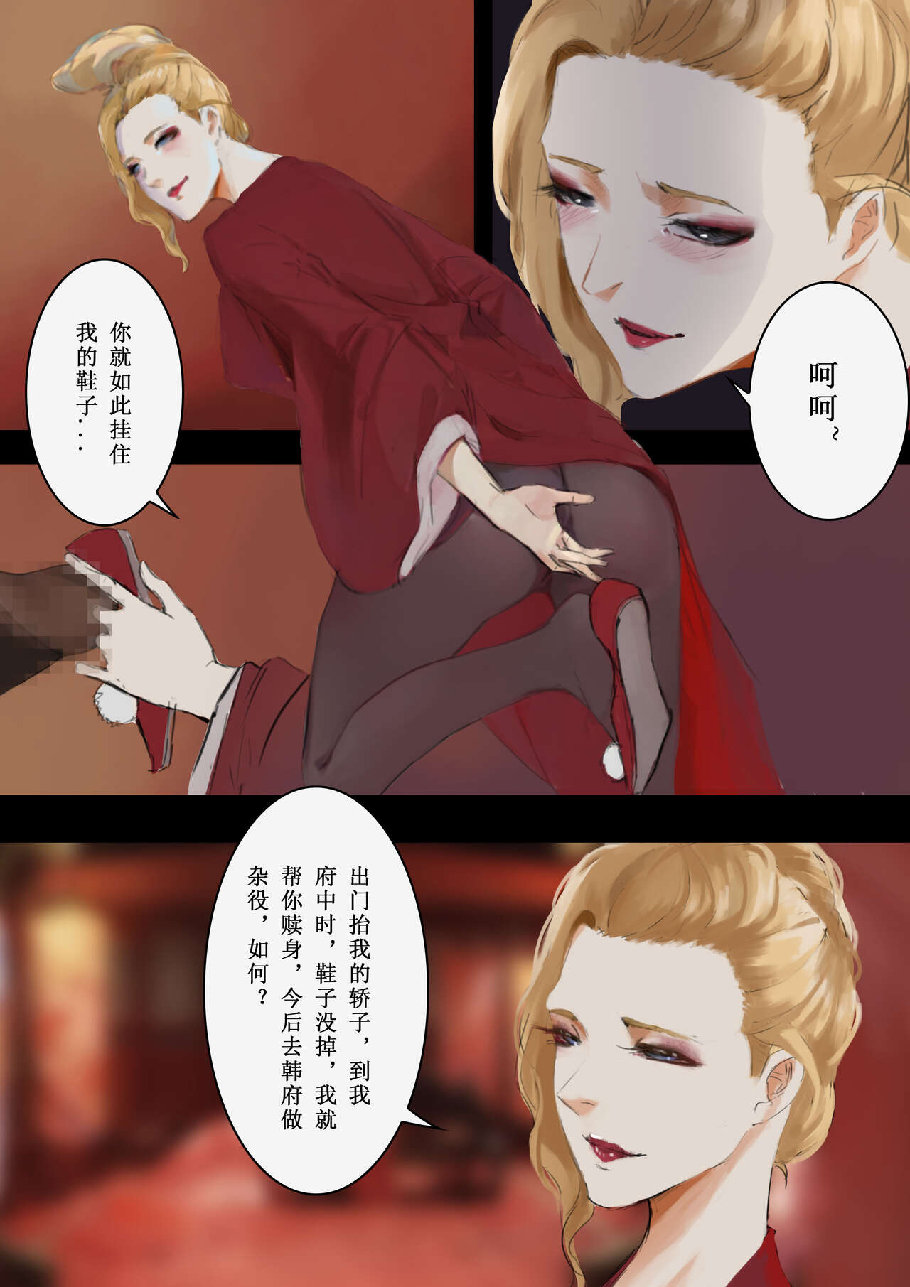 【萱梦录】引雀谣 - Page 19