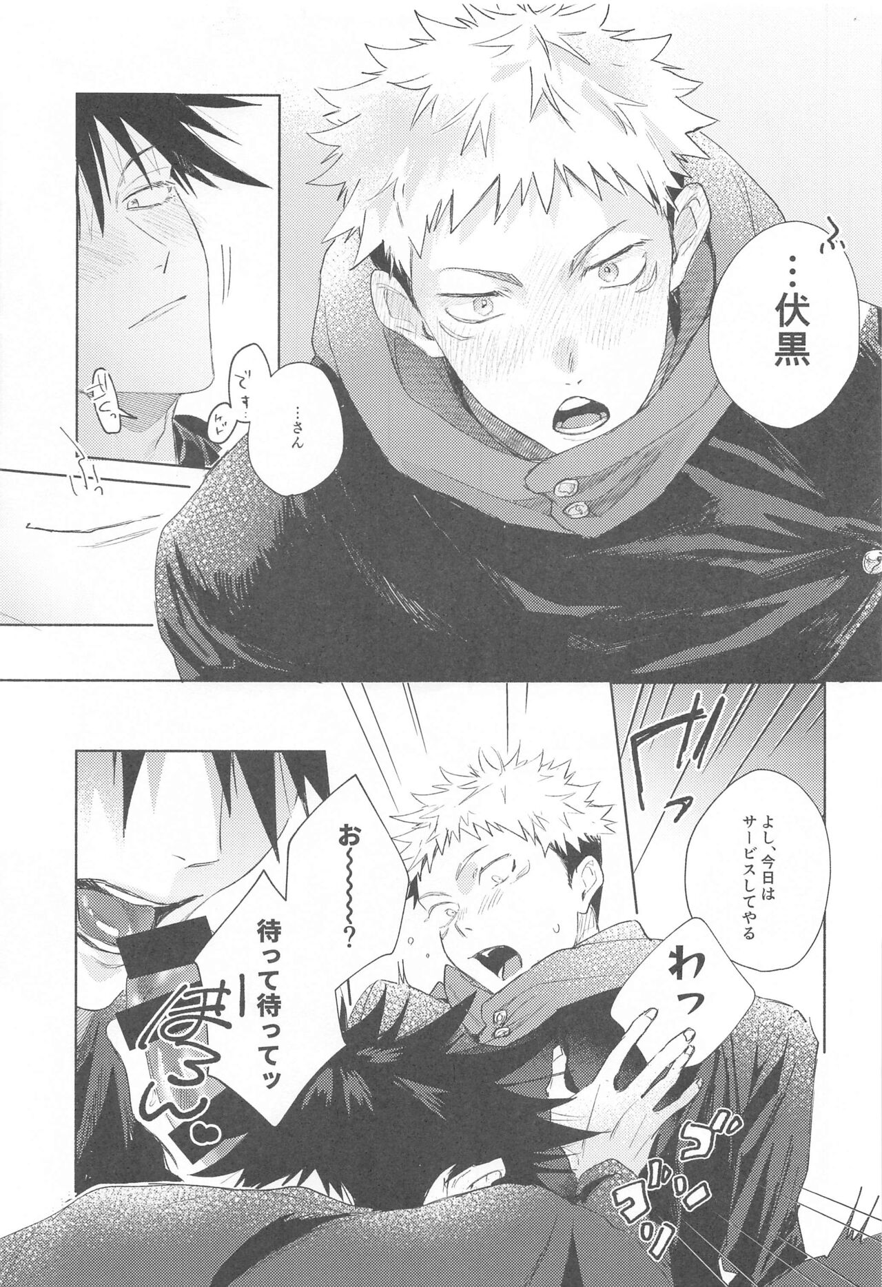 I Love You no Sono Saki - Page 14