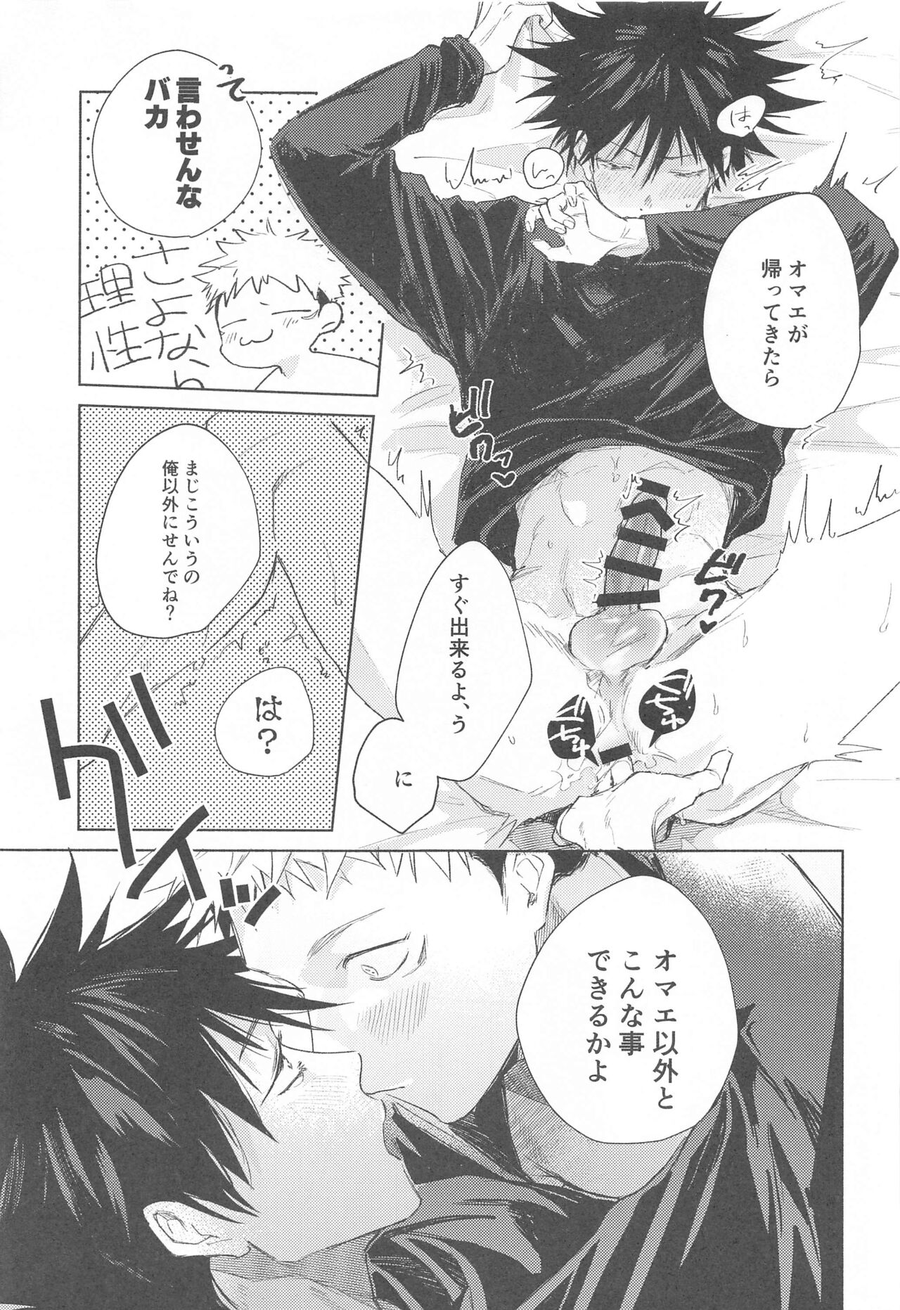 I Love You no Sono Saki - Page 18