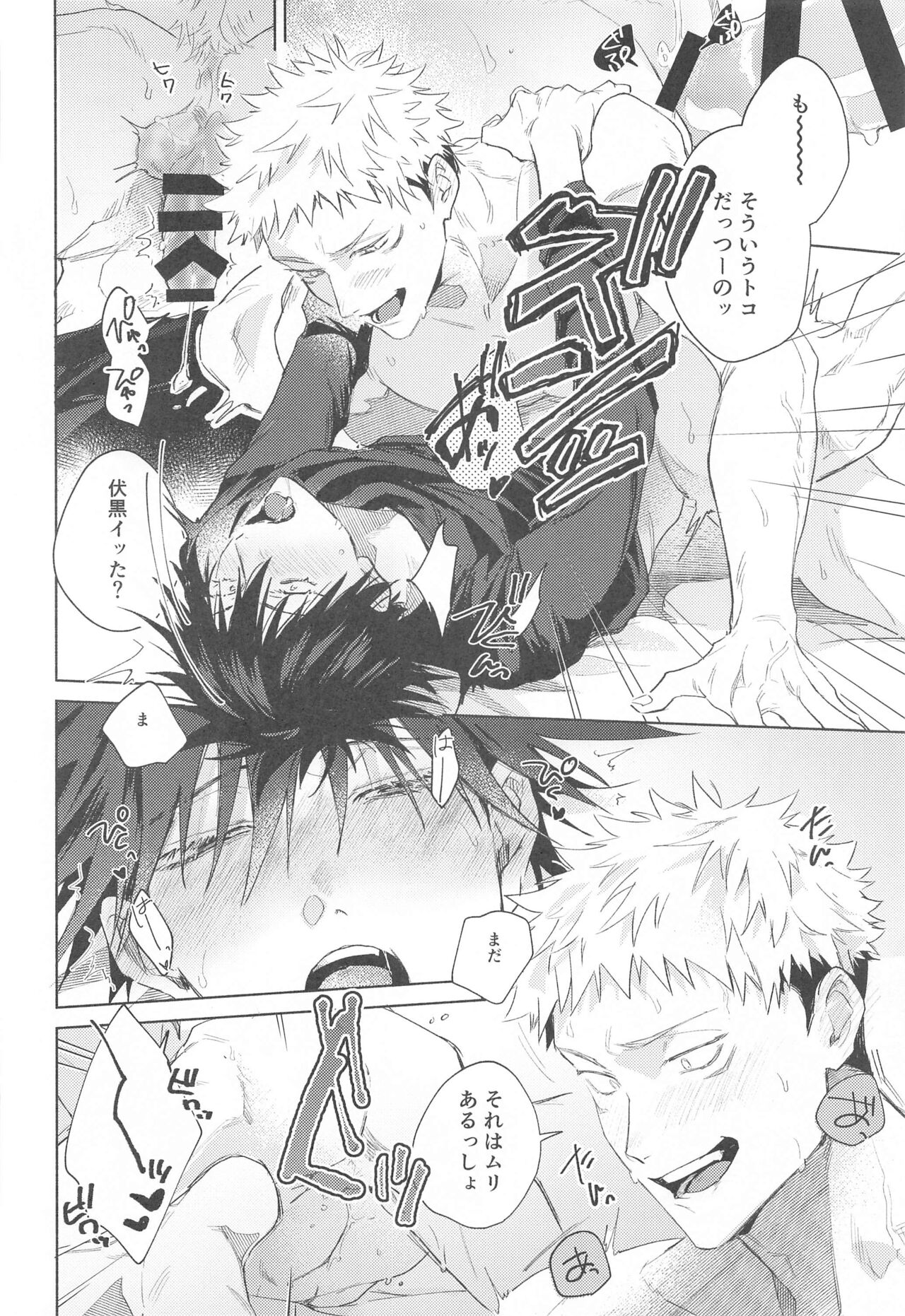I Love You no Sono Saki - Page 19