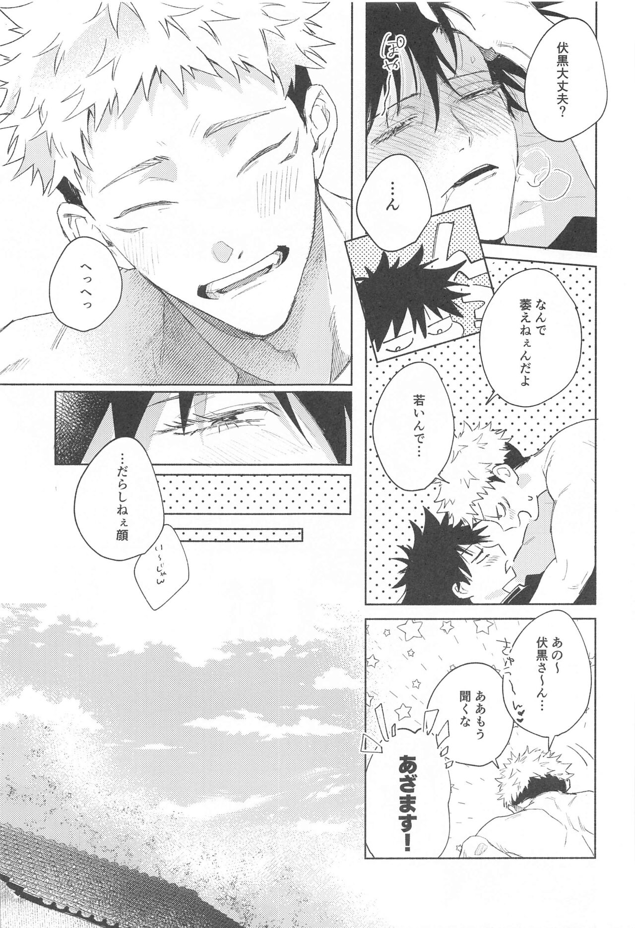 I Love You no Sono Saki - Page 22