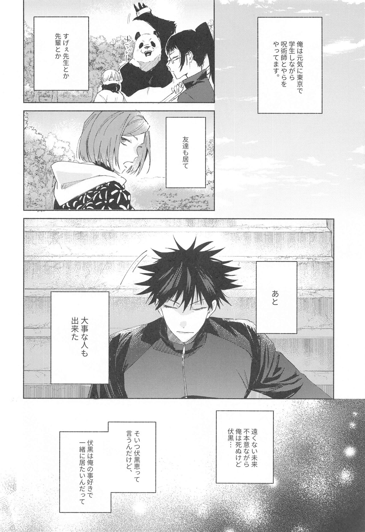 I Love You no Sono Saki - Page 25
