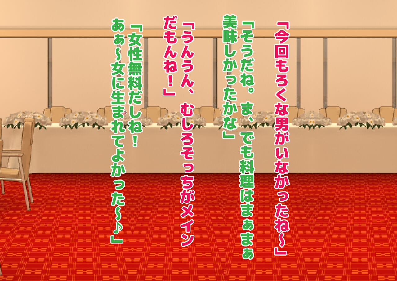 Josei dake Hadaka no Senjou Konkatsu Party - Page 8