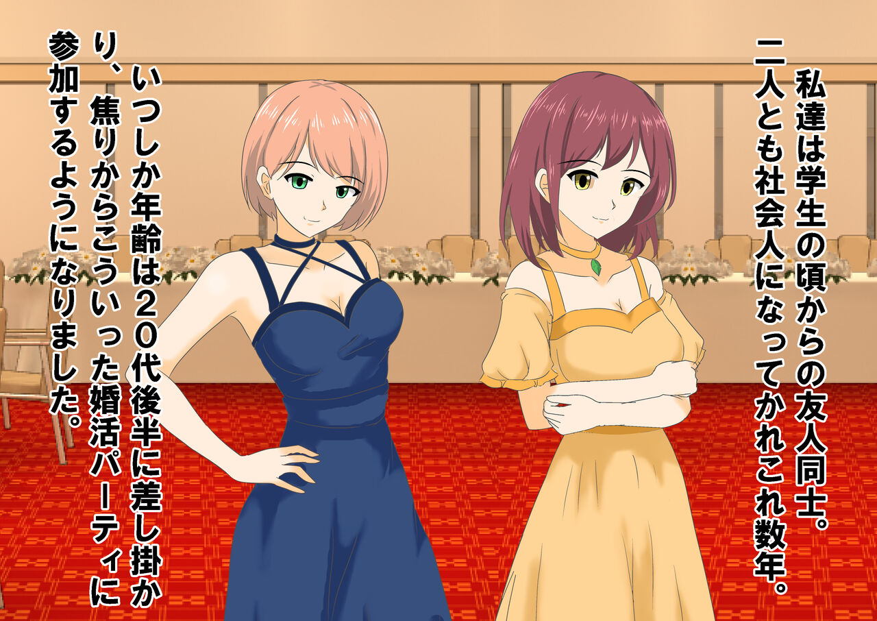 Josei dake Hadaka no Senjou Konkatsu Party - Page 9