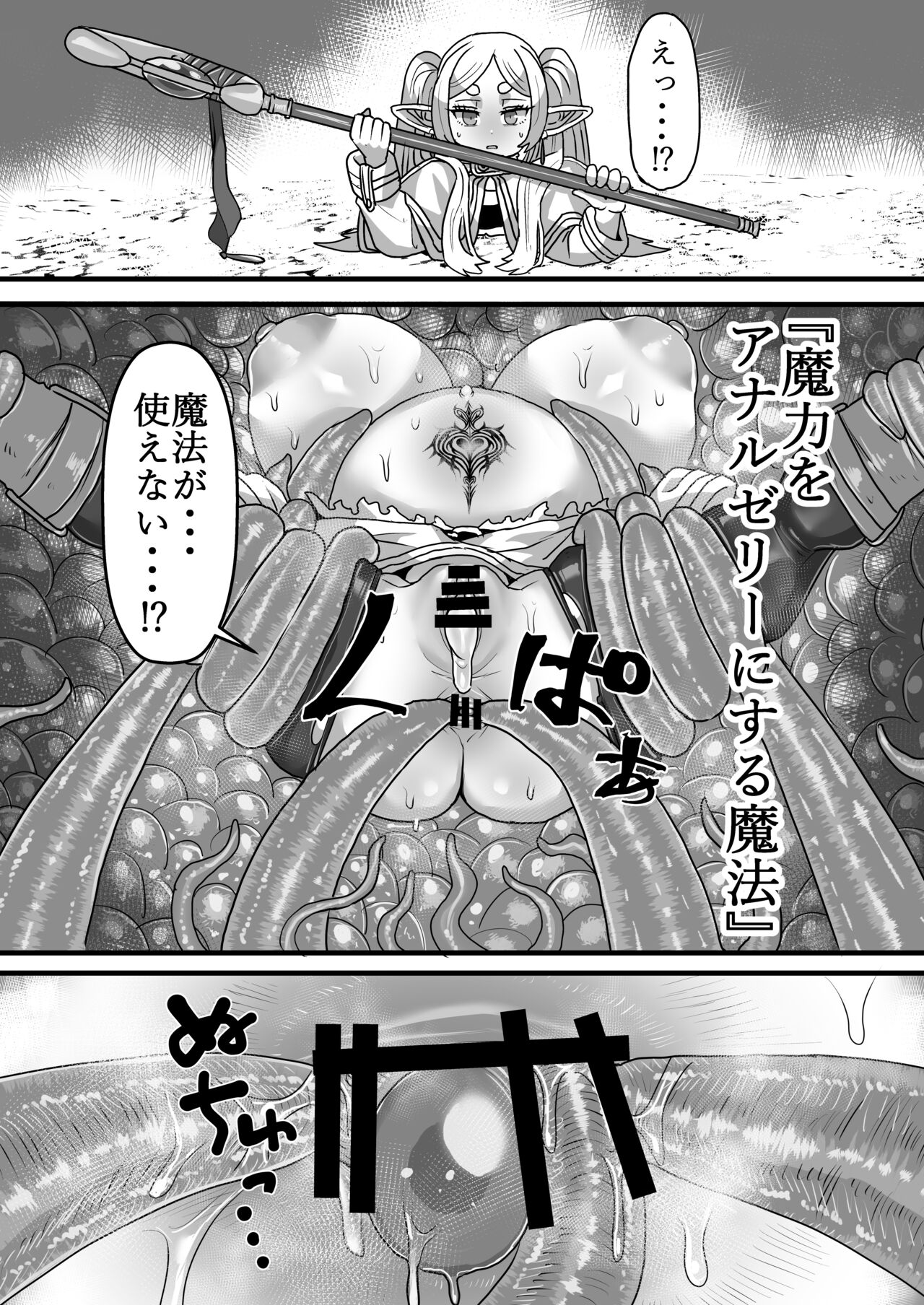 Frieren to Kankaku Shadan Ana - Page 21