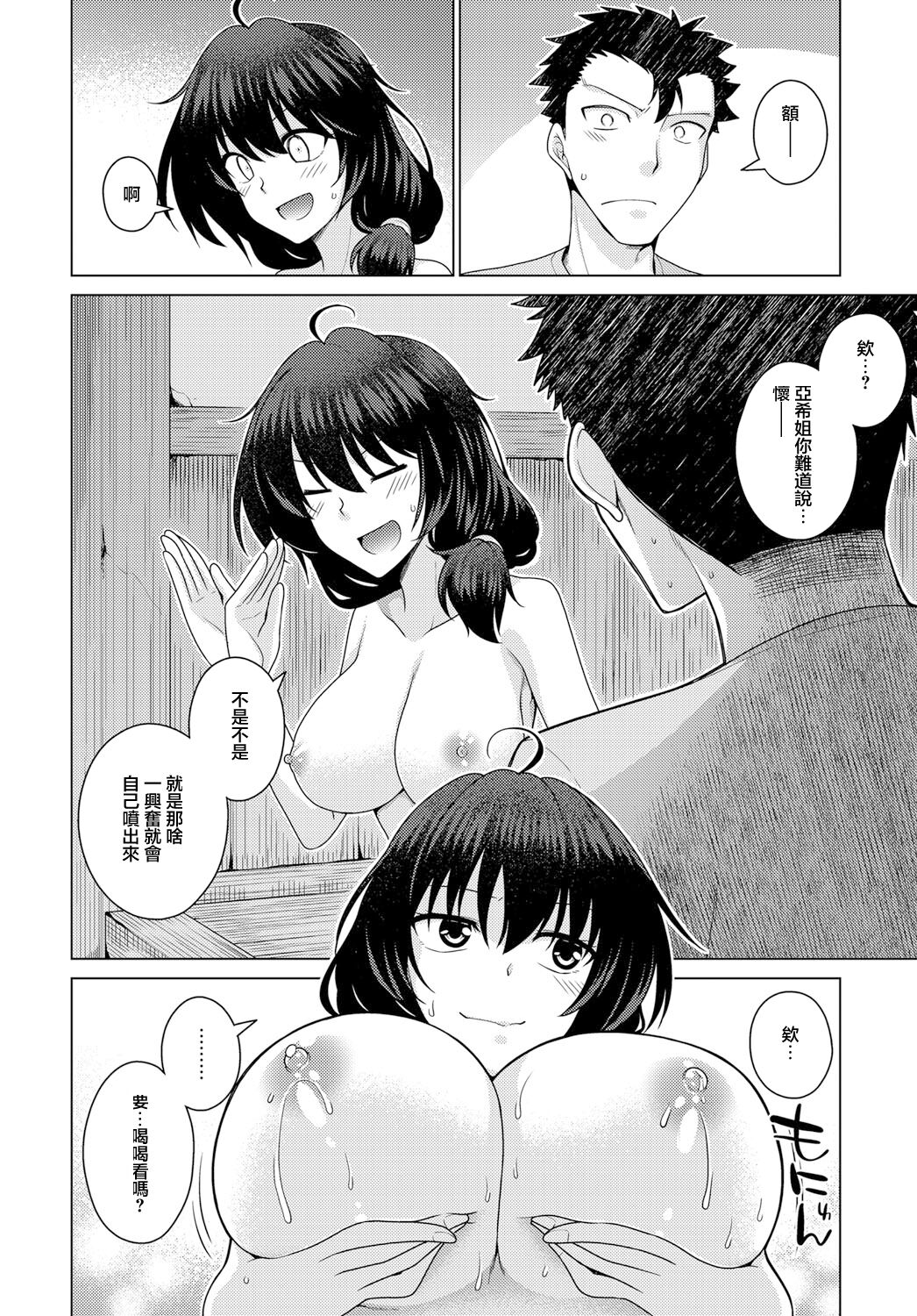 Inaka ni Komorou | 宅在鄉下 - Page 14