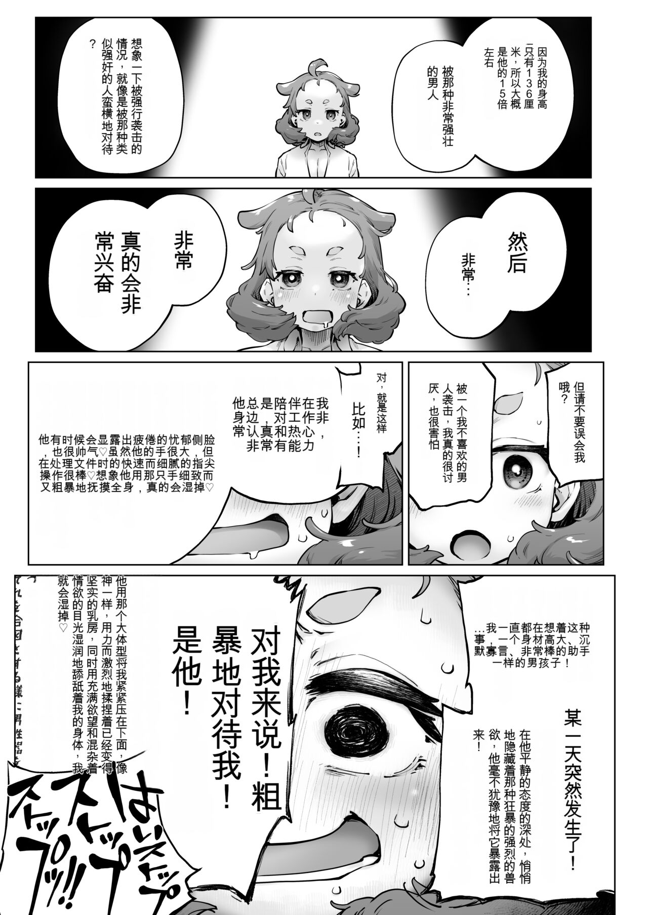 Chimikko Bakunyuu Hakase no Seiheki - Page 11
