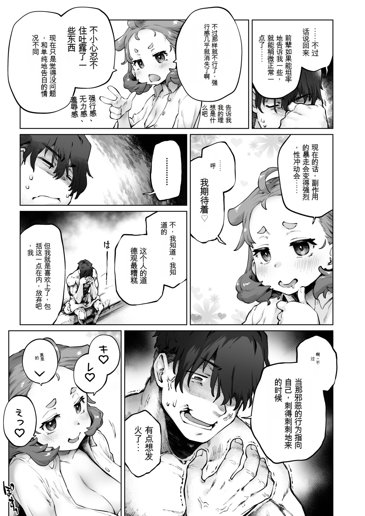 Chimikko Bakunyuu Hakase no Seiheki - Page 15
