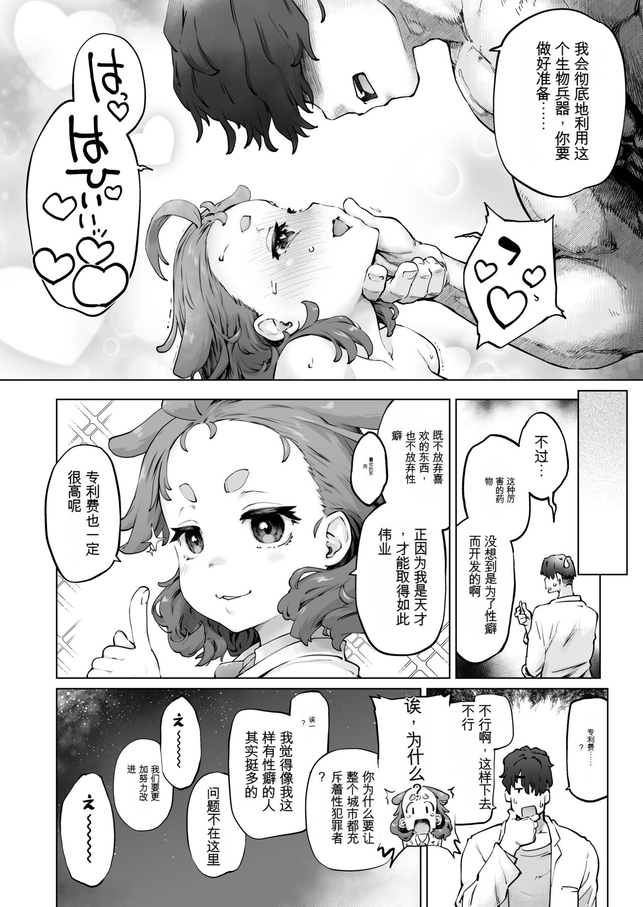 Chimikko Bakunyuu Hakase no Seiheki - Page 46