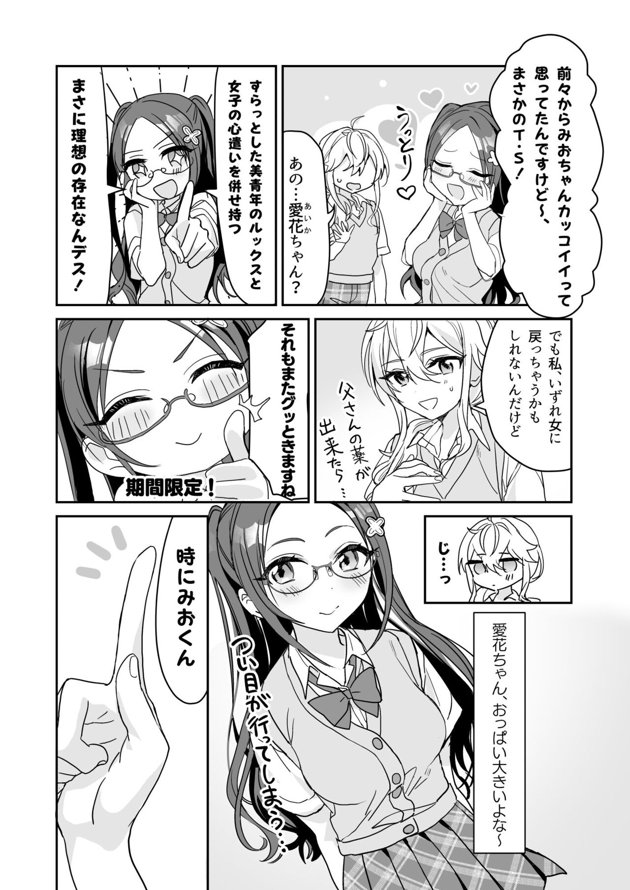 TS Kyoudai - Page 17