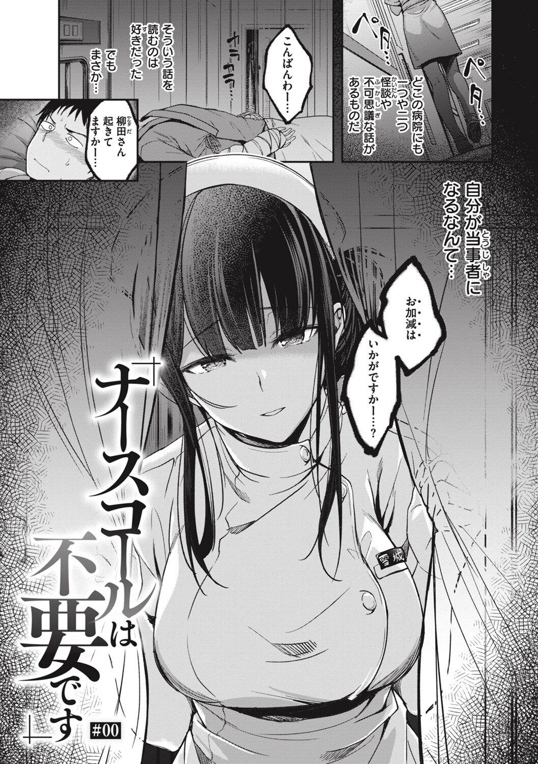 Bitch in Angel - Page 3