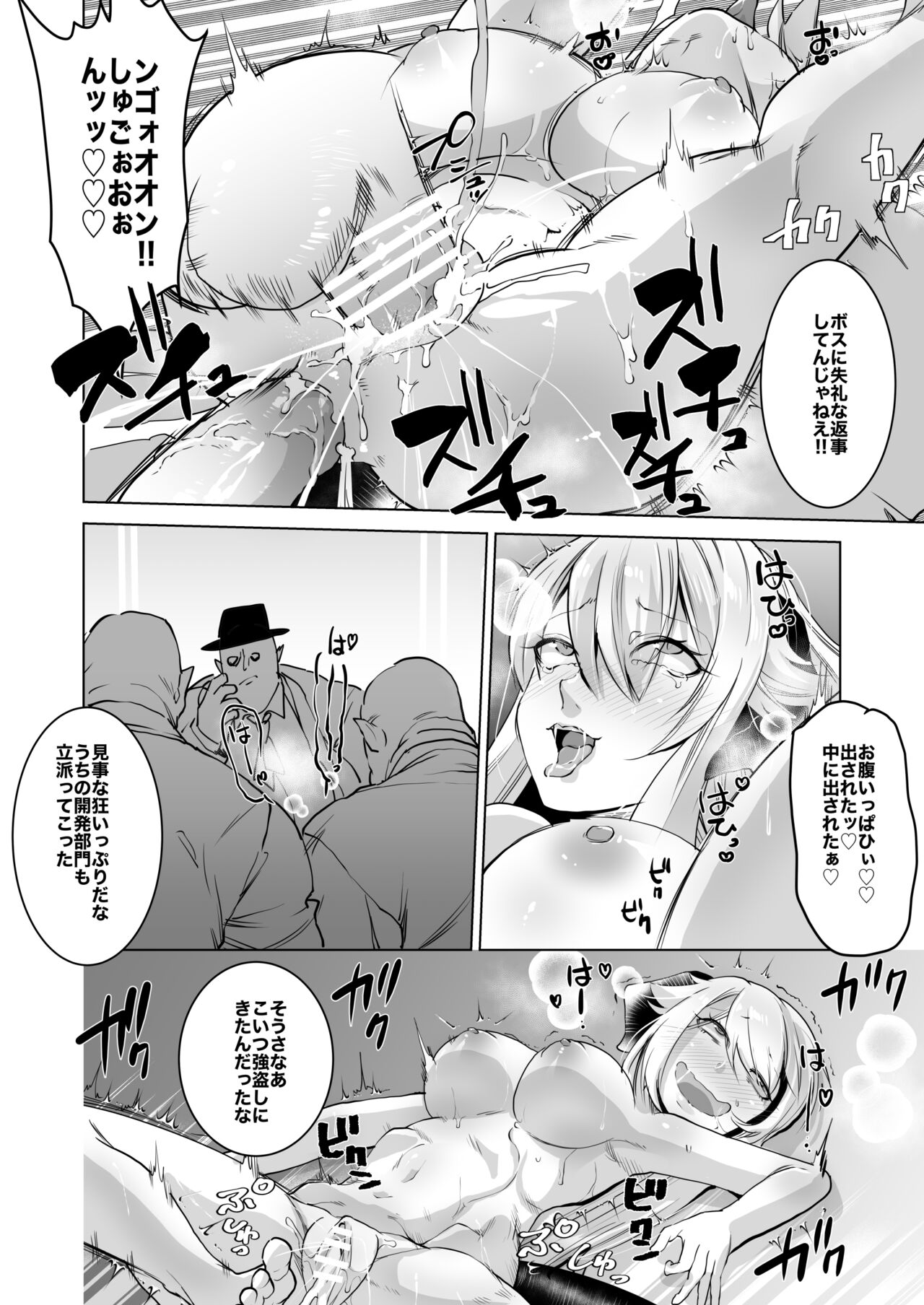 SIZSTAR'S STORY - Page 18