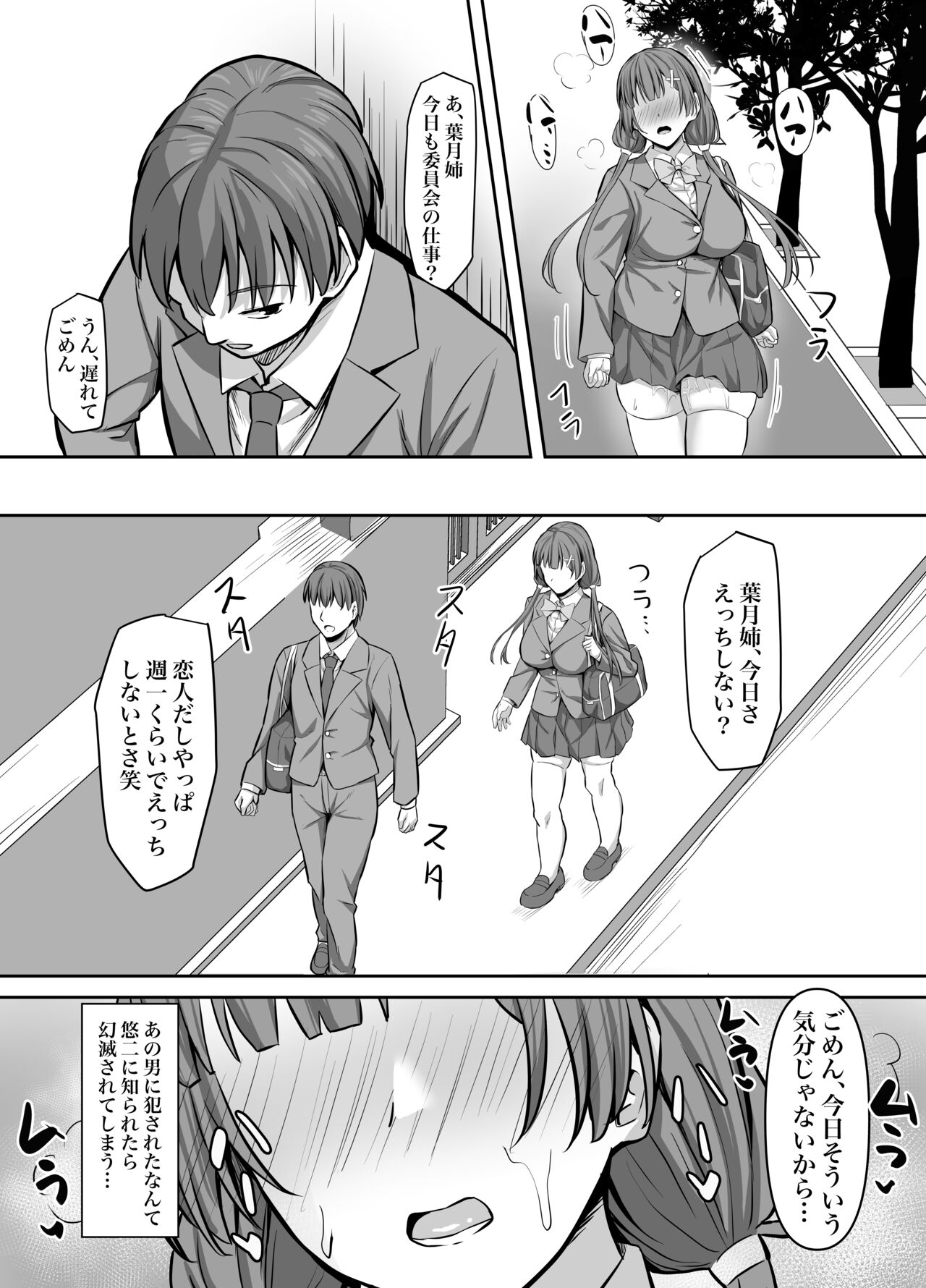 Osananajimi Kanojo, Netorare Choukyou - Page 23