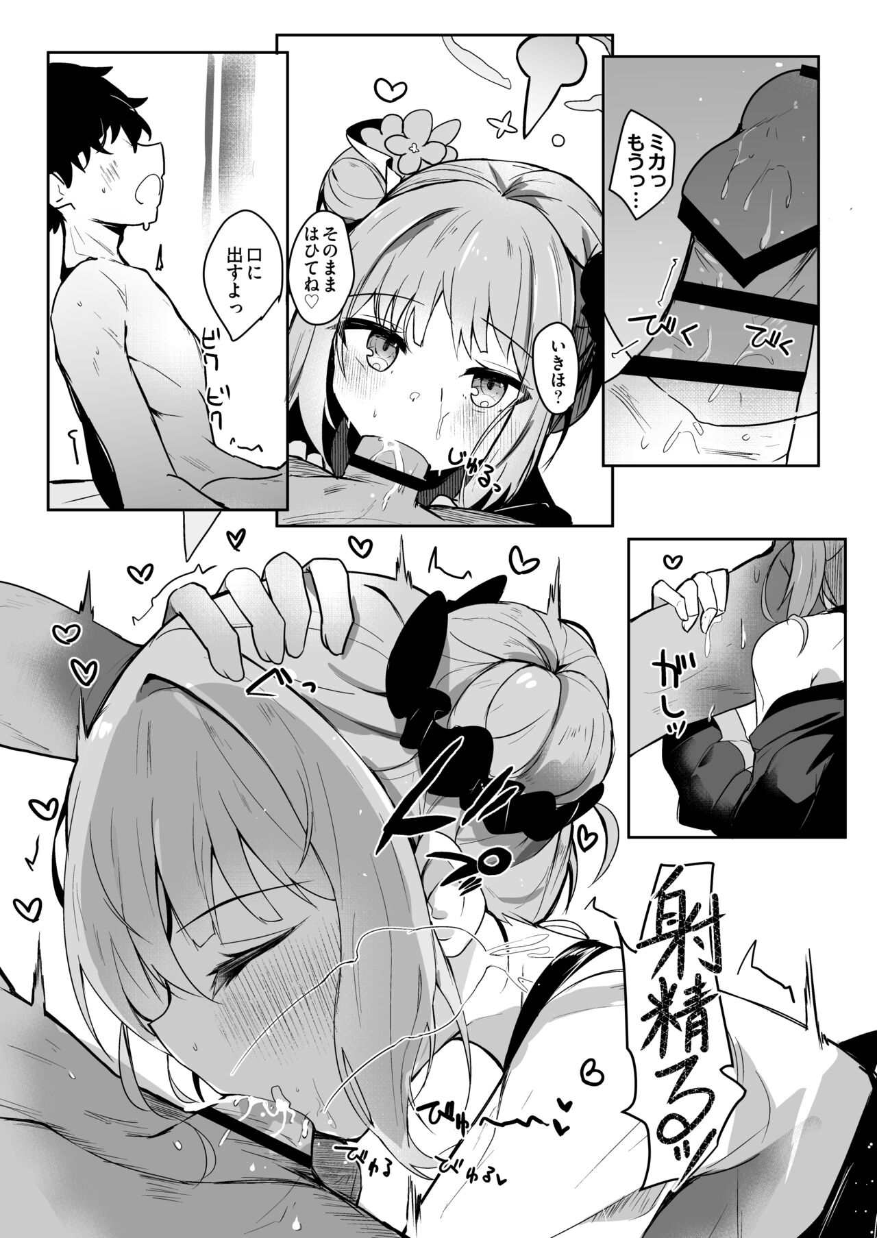 Ohime-sama ni Hoda Sarete - Page 12