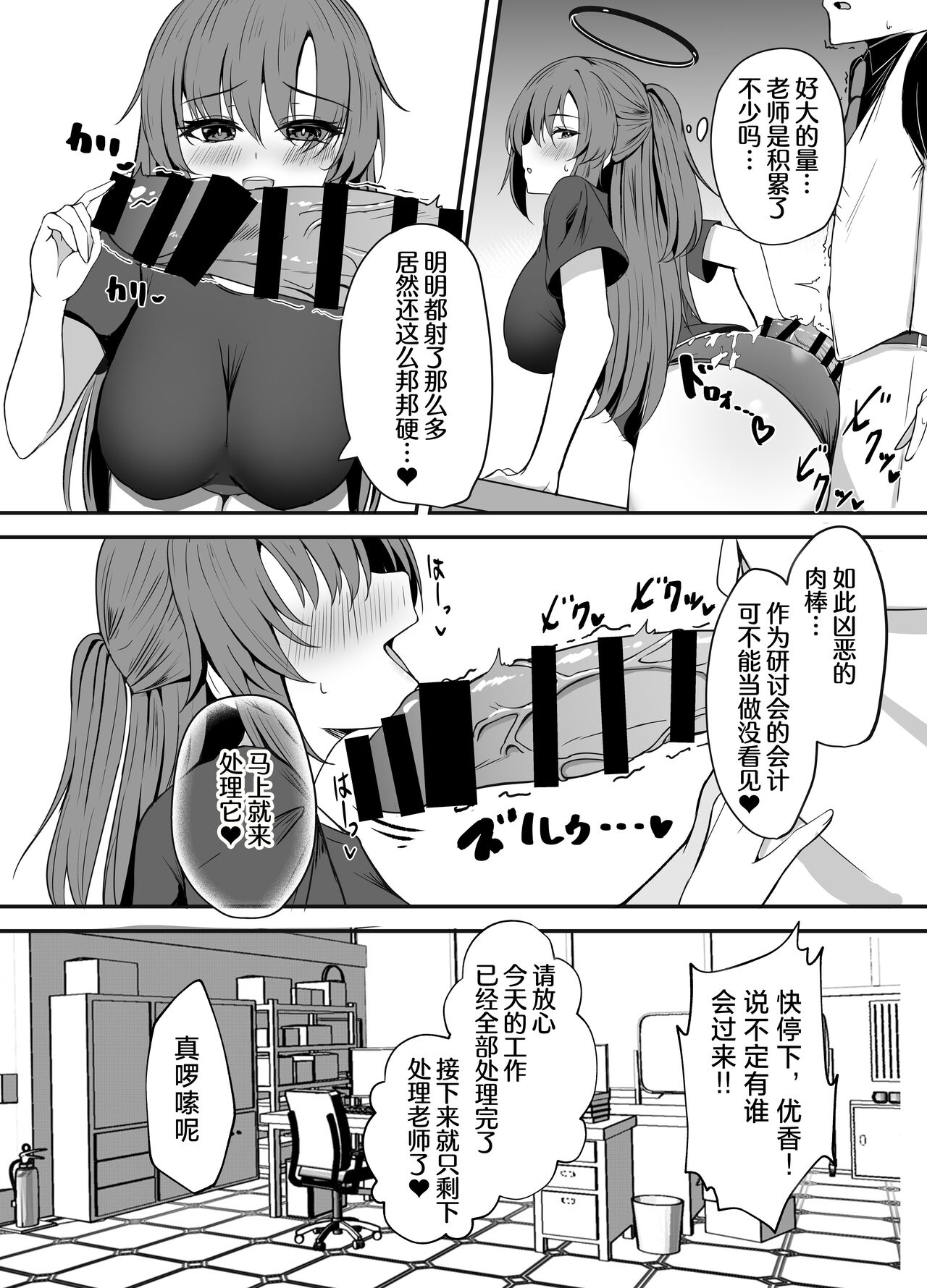 Sensei wa dare ni mo Watashimasen! | 绝不会把老师交给任何人！ - Page 12