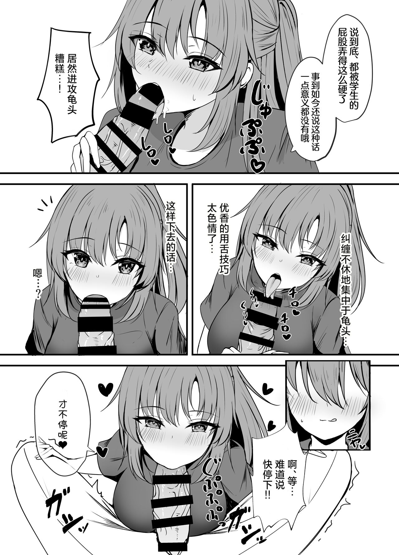 Sensei wa dare ni mo Watashimasen! | 绝不会把老师交给任何人！ - Page 13