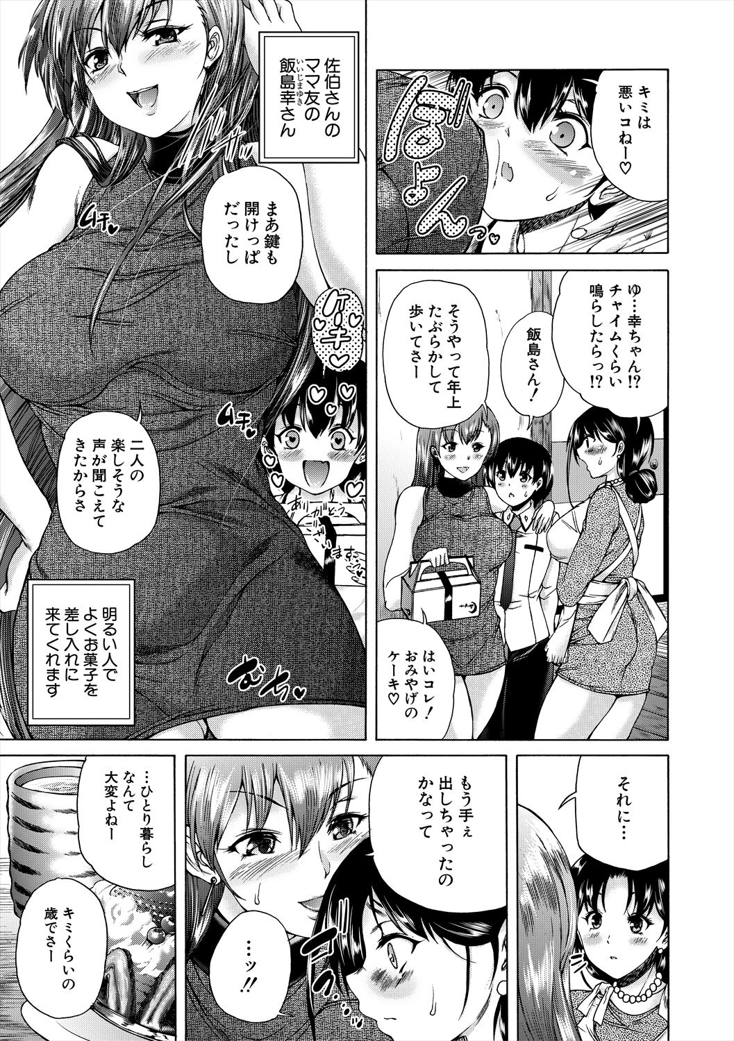 Oba-Shota Harem - Page 7
