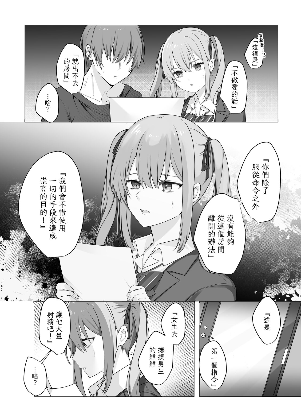 Sex Shinai to Derarenai Heya ni Naka no Warui Imouto to Tojikomerareru - Page 7