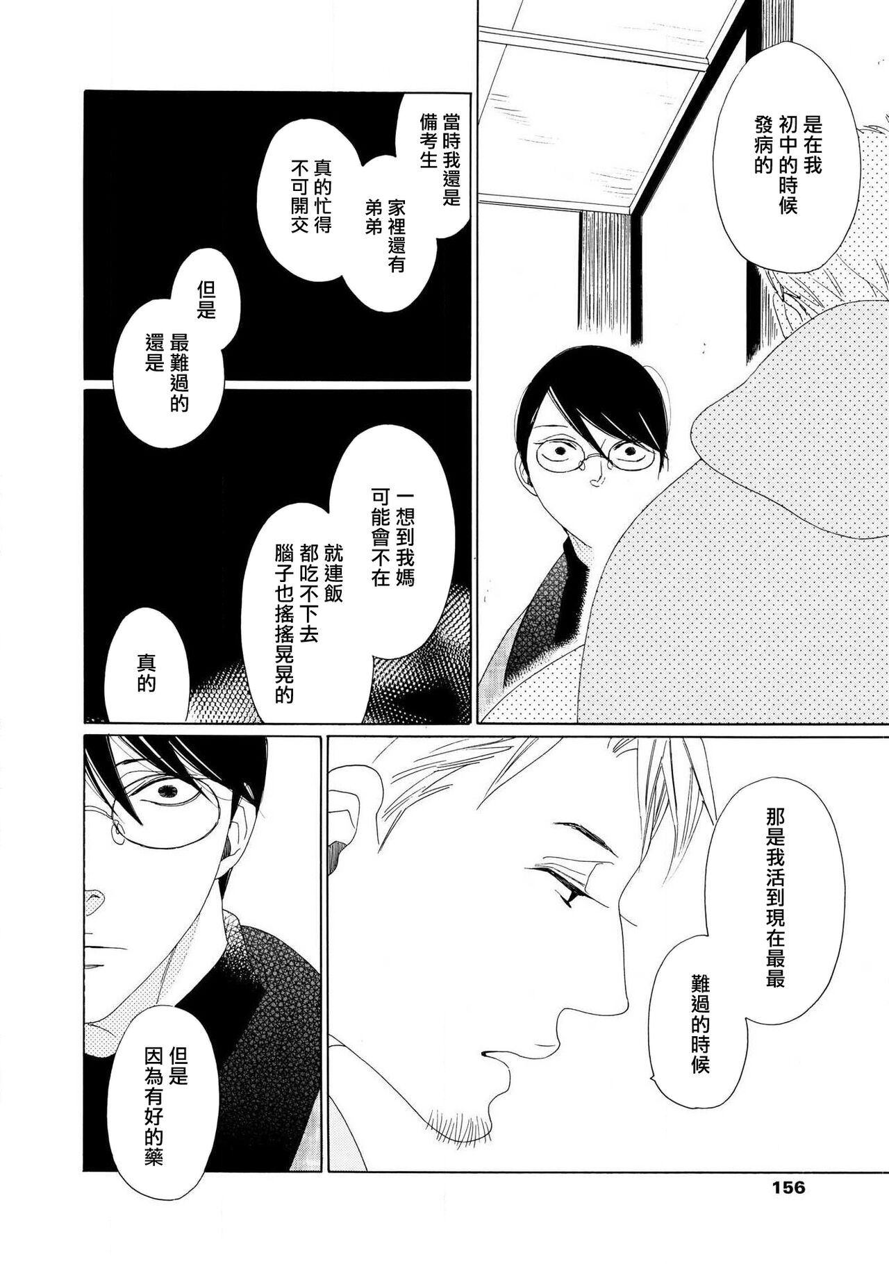 blanc #5-7 - Page 25