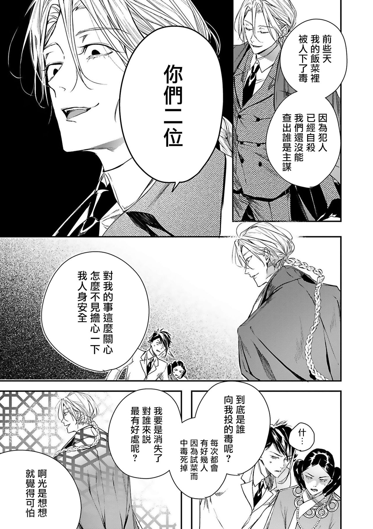 World's End Blue Bird - Page 25