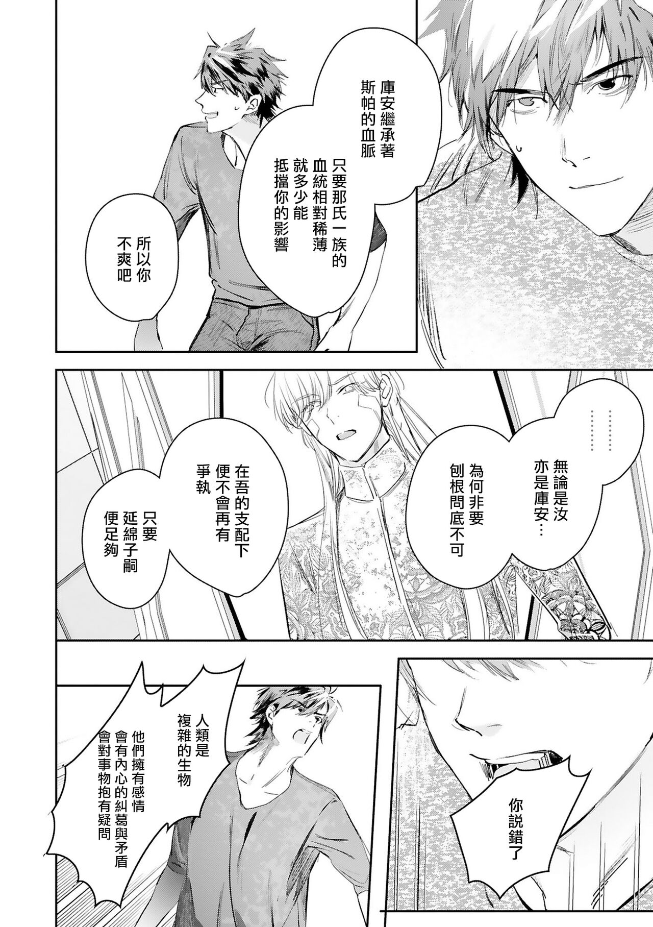 World's End Blue Bird - Page 429