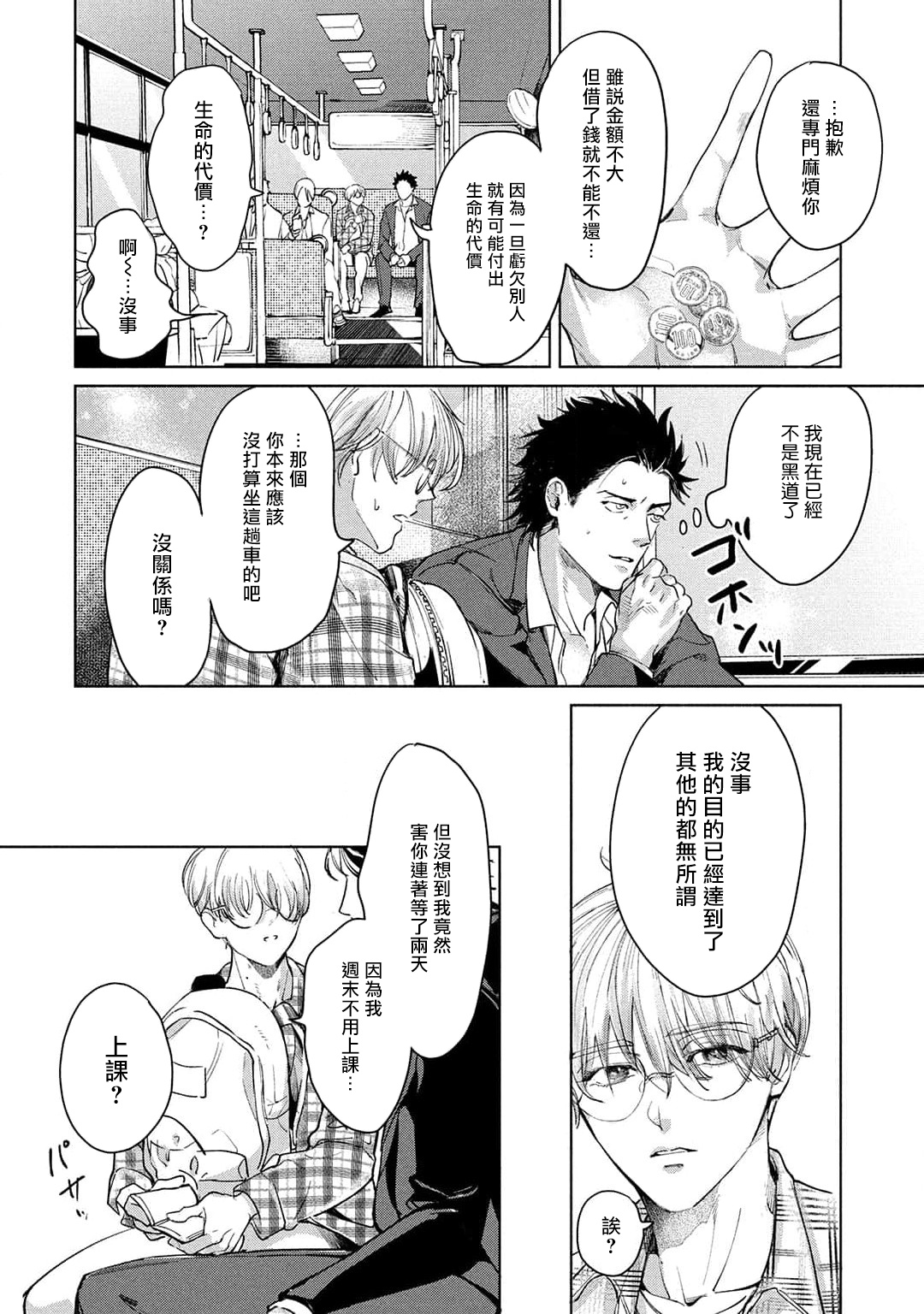 Hajime no Koi | 初始之恋 Ch. 1-2 - Page 18